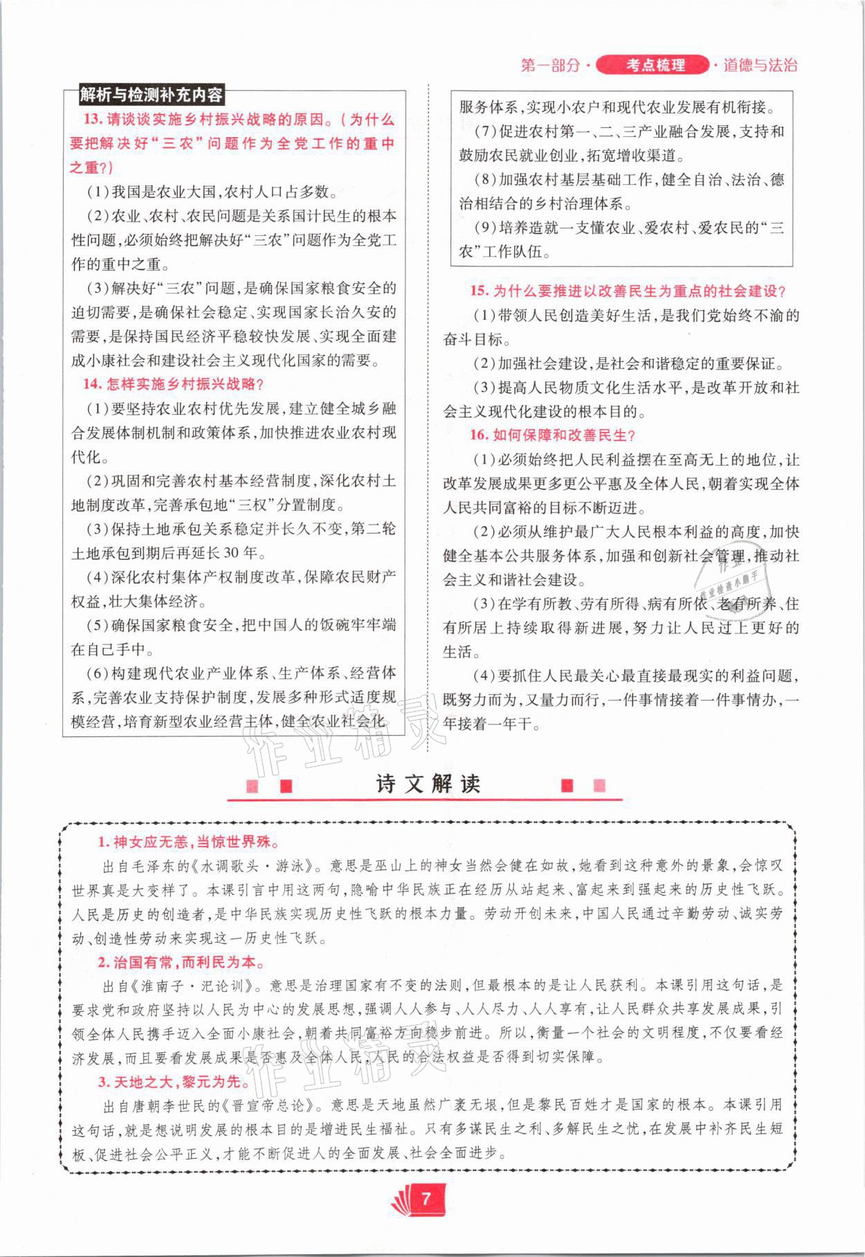 2021年理想中考道德與法治河南專版 參考答案第7頁(yè)