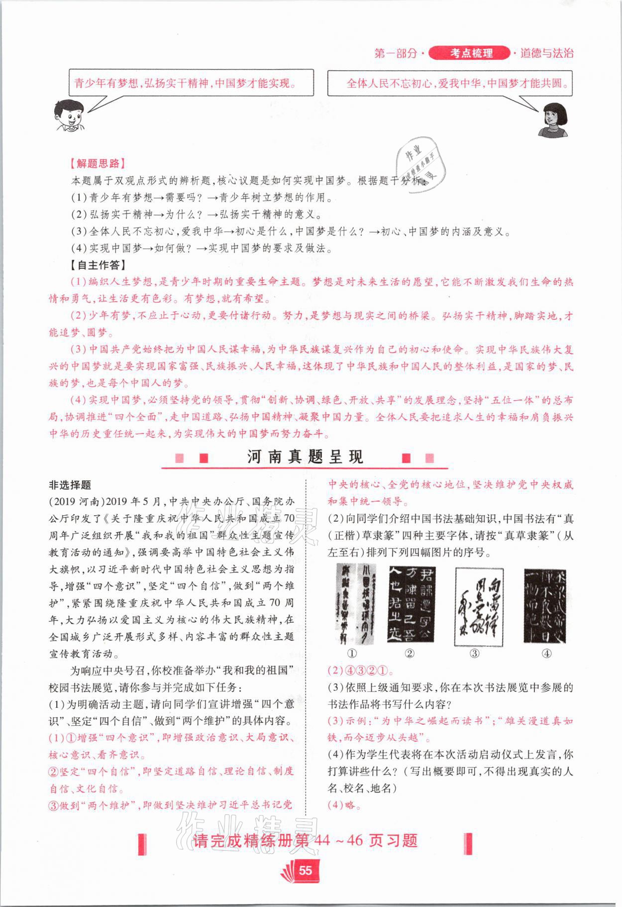 2021年理想中考道德與法治河南專版 參考答案第55頁