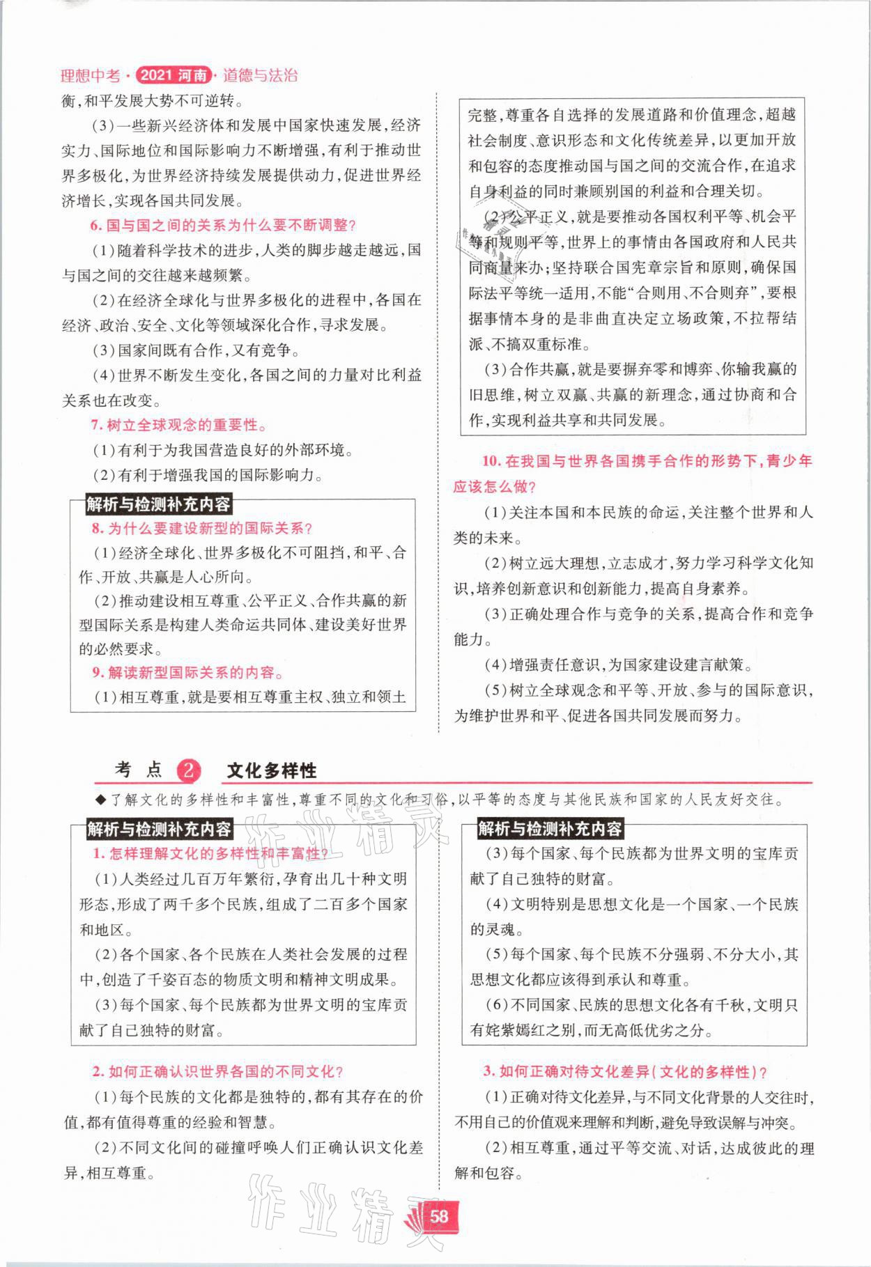 2021年理想中考道德與法治河南專版 參考答案第58頁