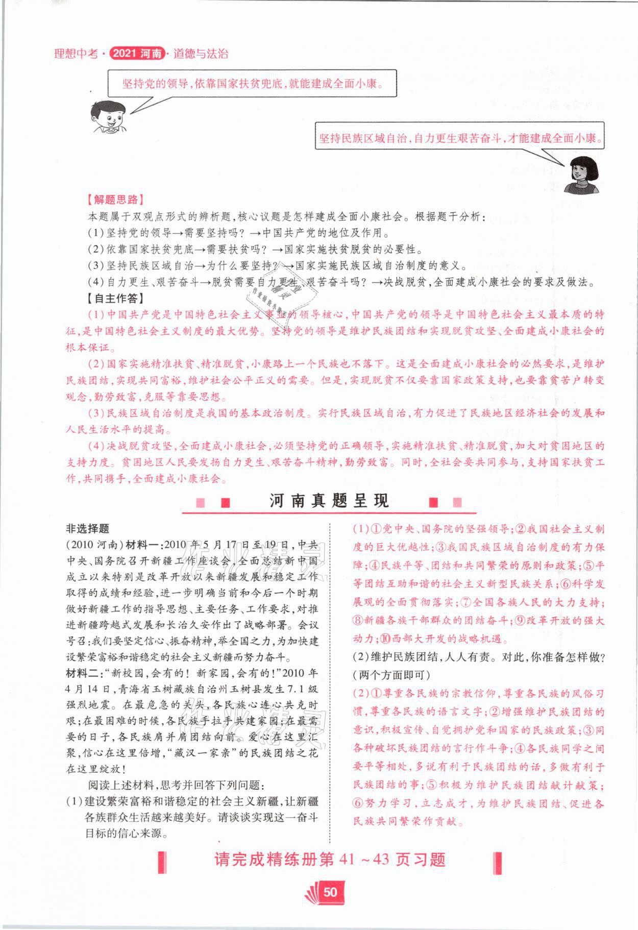 2021年理想中考道德與法治河南專版 參考答案第50頁