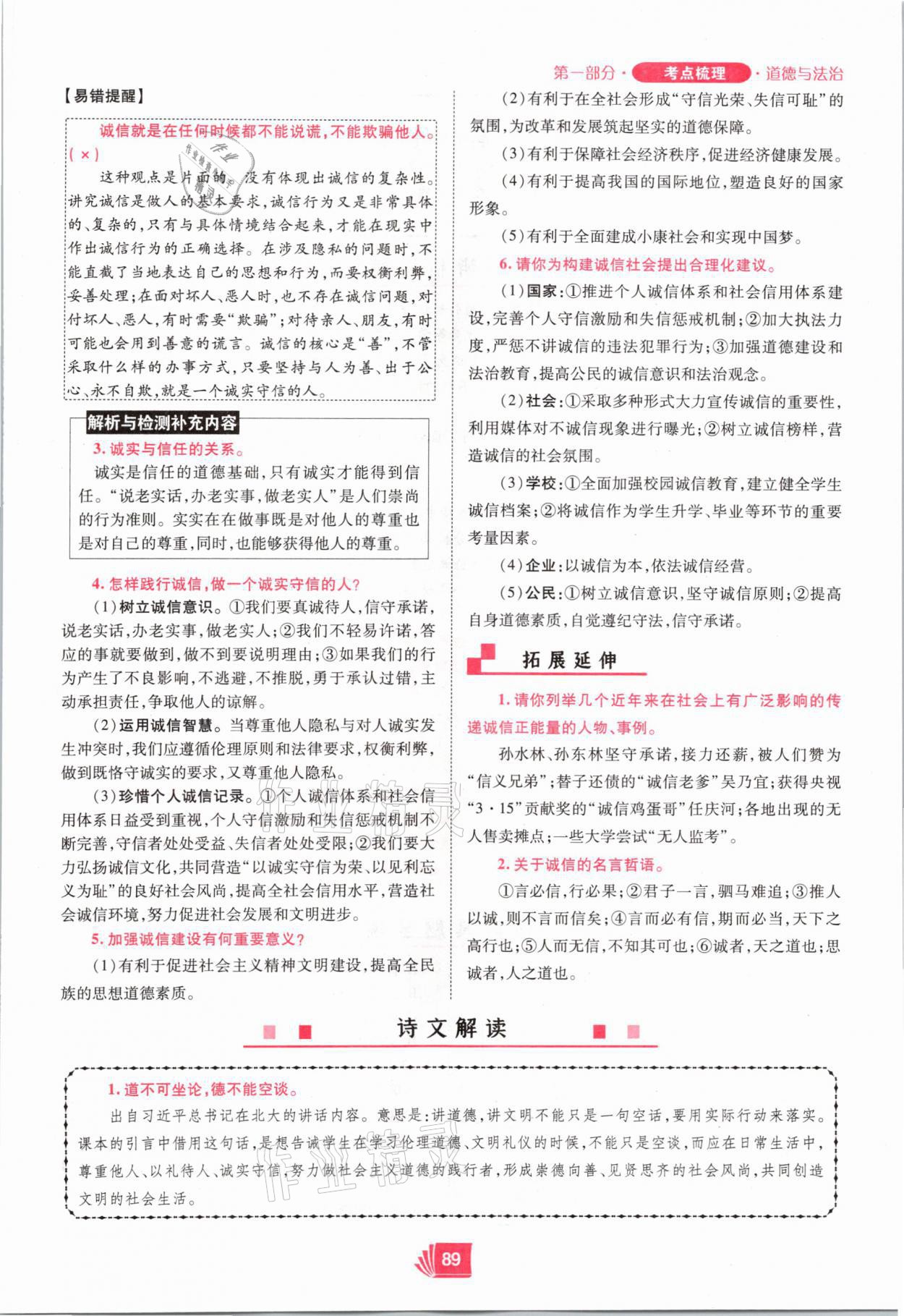 2021年理想中考道德與法治河南專版 參考答案第89頁