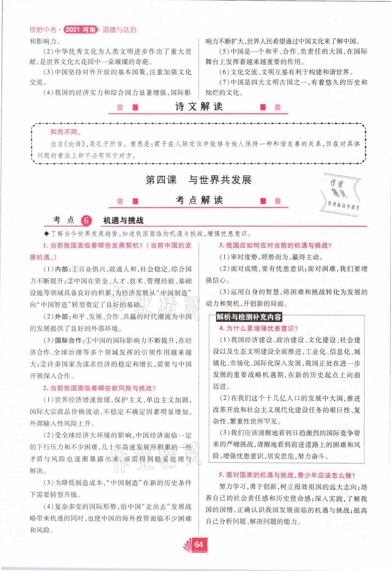 2021年理想中考道德與法治河南專版 參考答案第64頁