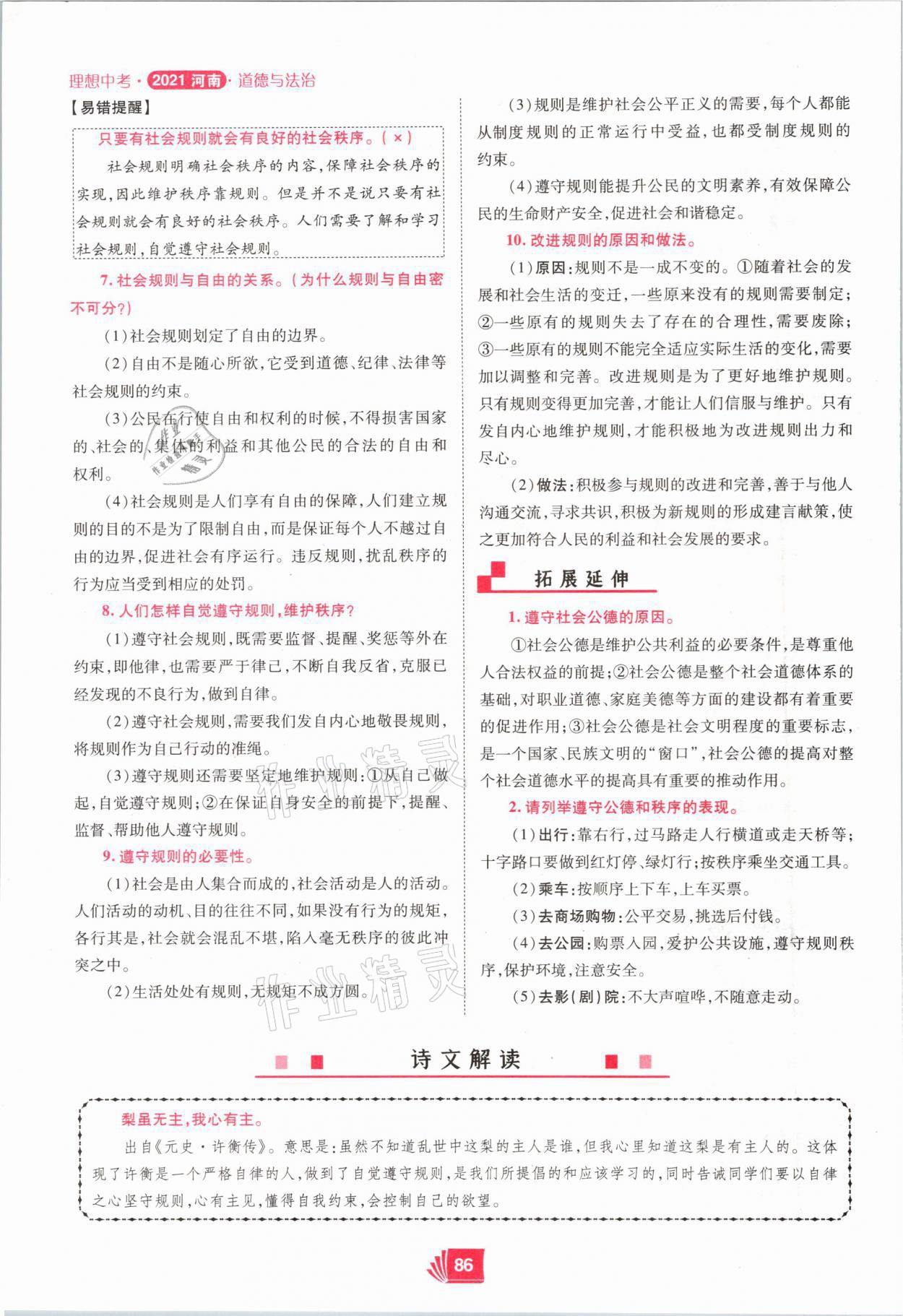 2021年理想中考道德與法治河南專版 參考答案第86頁