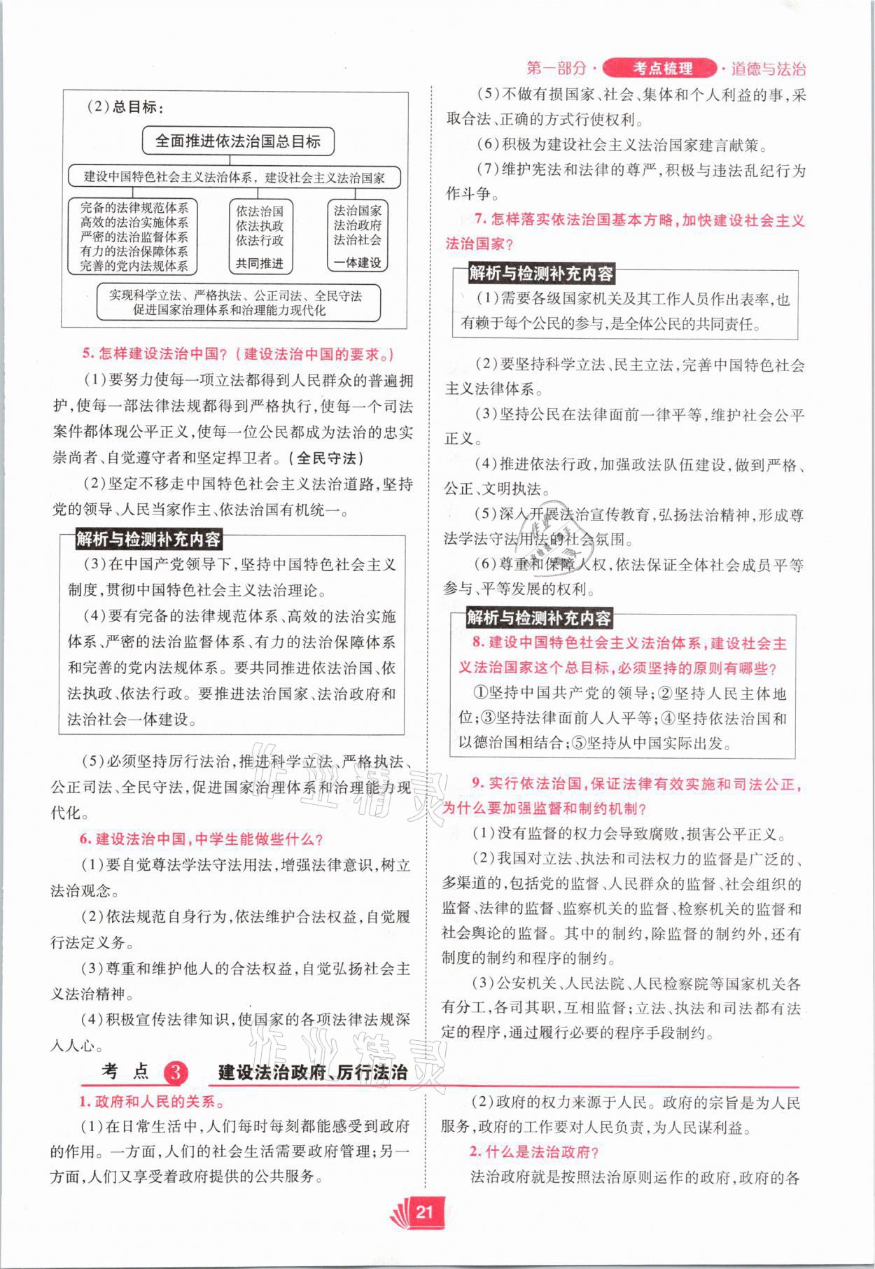 2021年理想中考道德與法治河南專(zhuān)版 參考答案第21頁(yè)