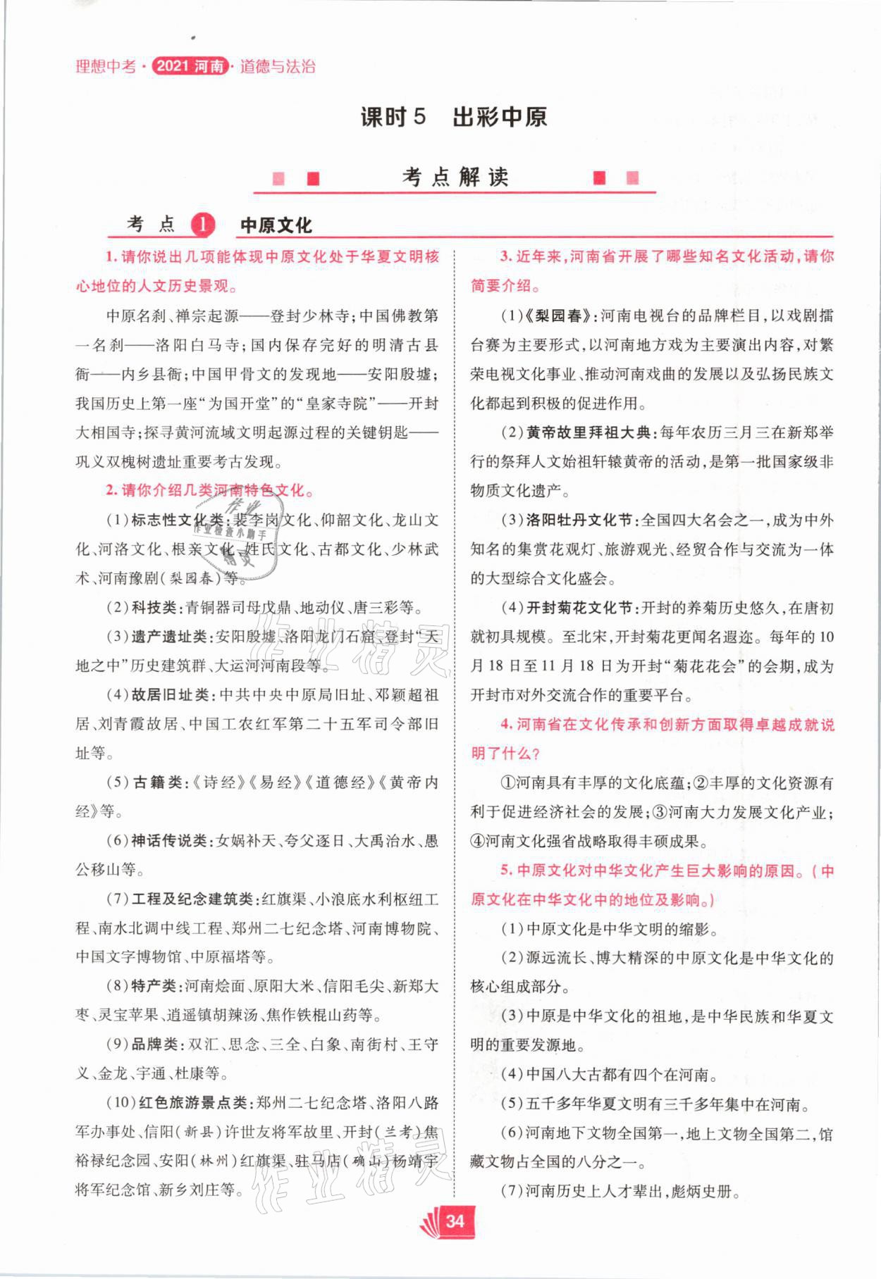 2021年理想中考道德與法治河南專版 參考答案第34頁