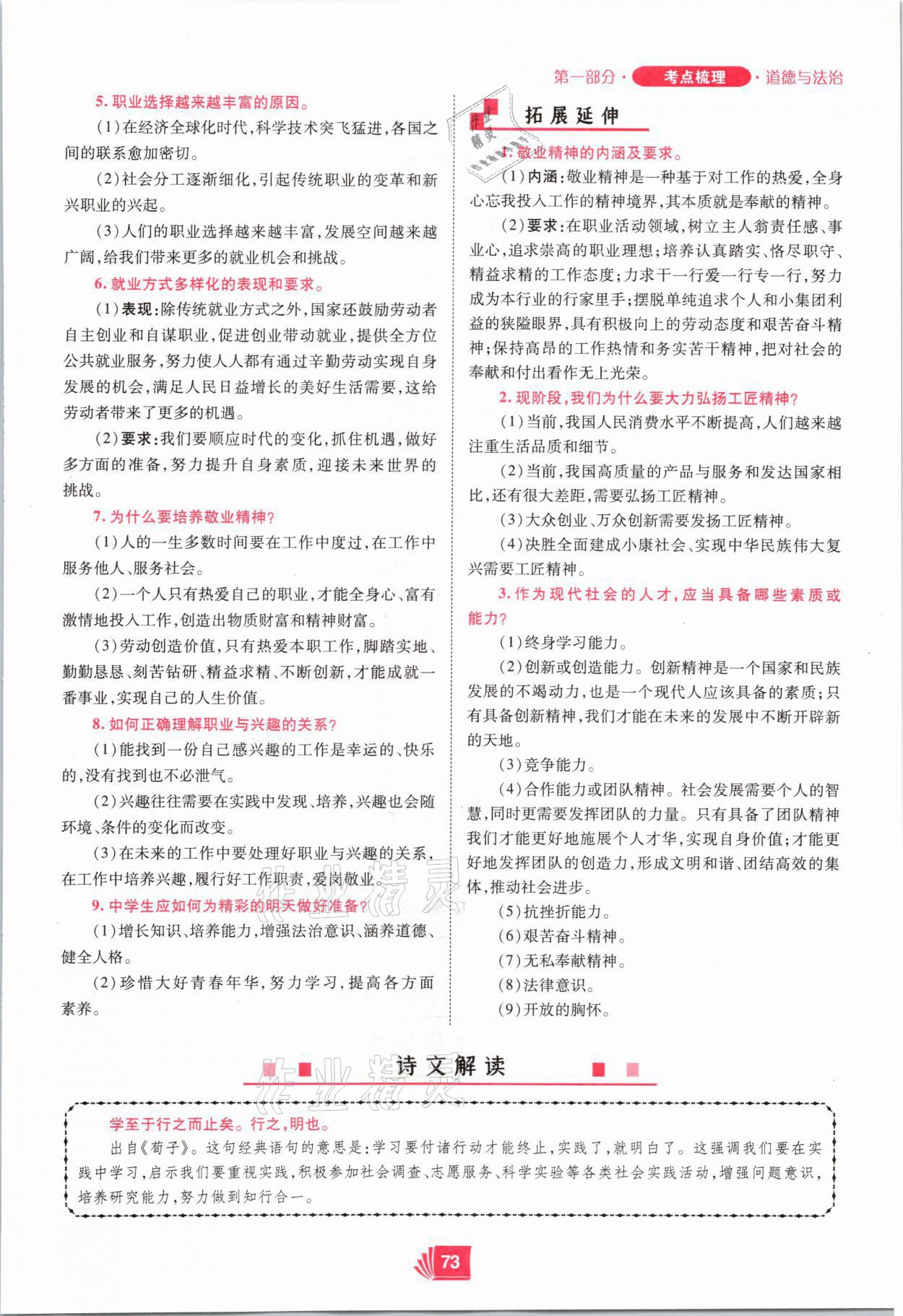 2021年理想中考道德與法治河南專版 參考答案第73頁