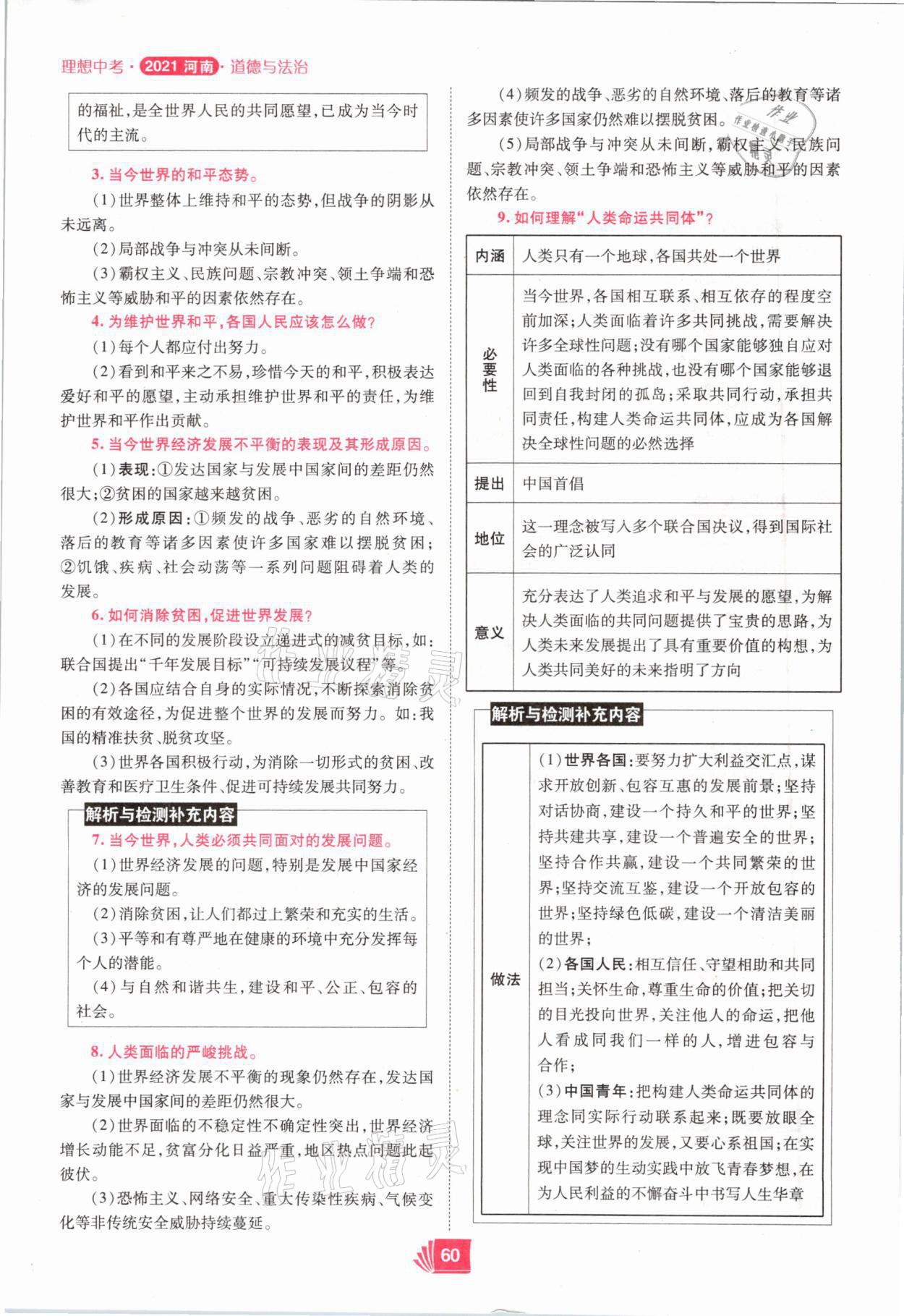 2021年理想中考道德與法治河南專版 參考答案第60頁