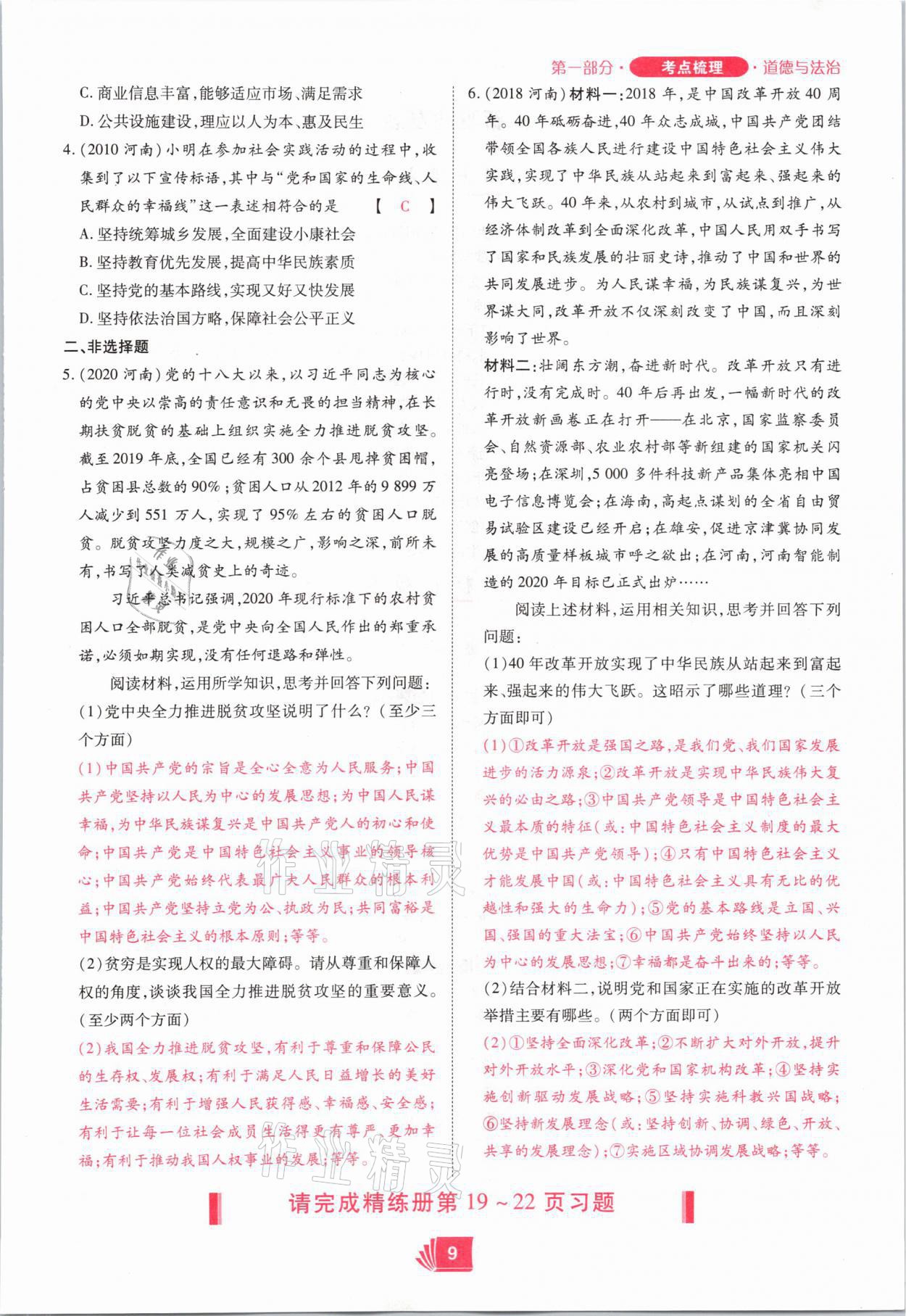 2021年理想中考道德與法治河南專版 參考答案第9頁