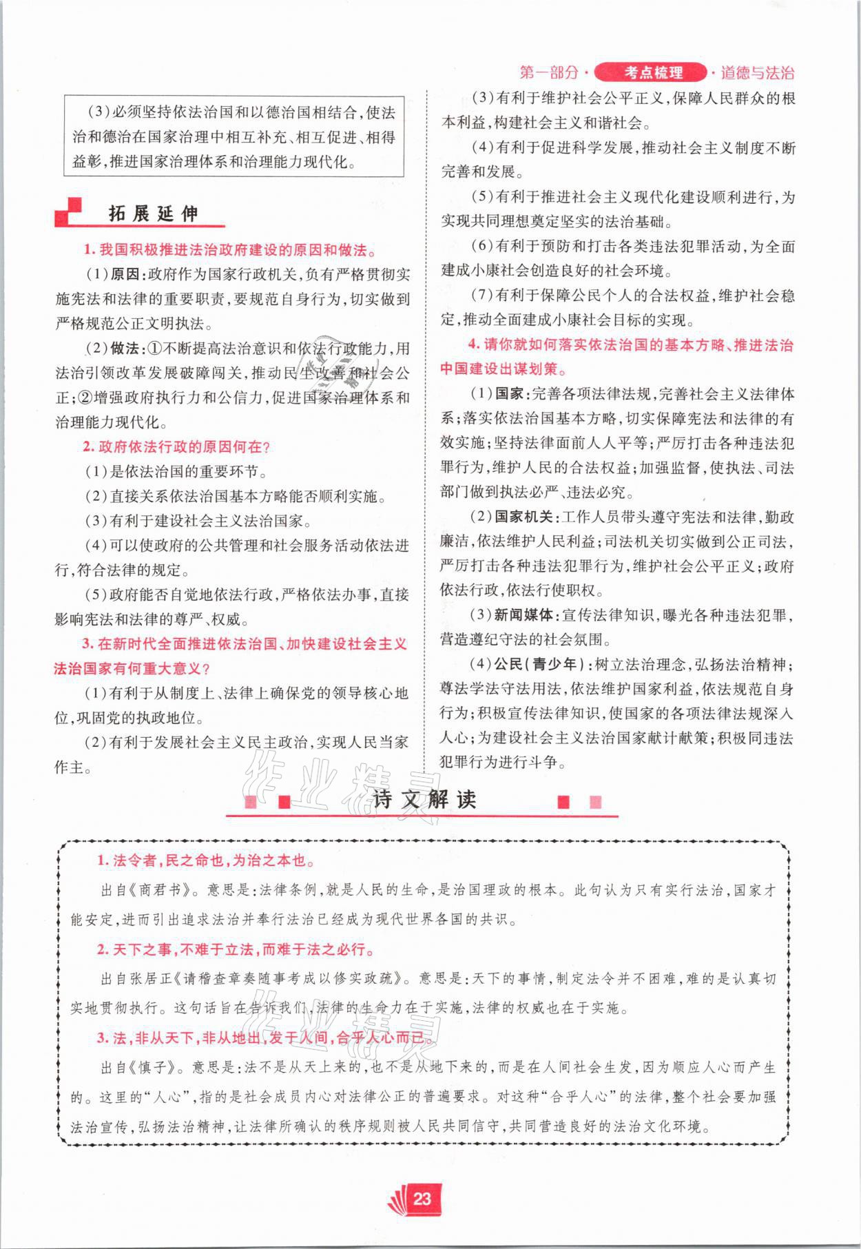 2021年理想中考道德與法治河南專版 參考答案第23頁