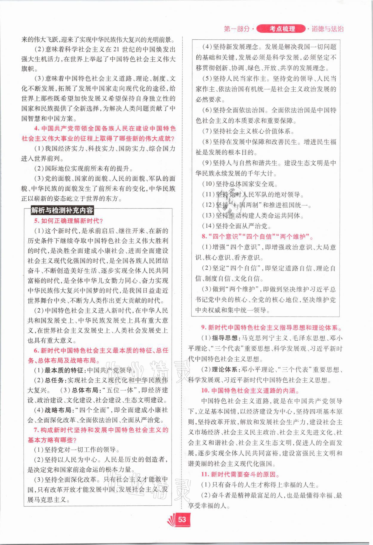 2021年理想中考道德與法治河南專版 參考答案第53頁