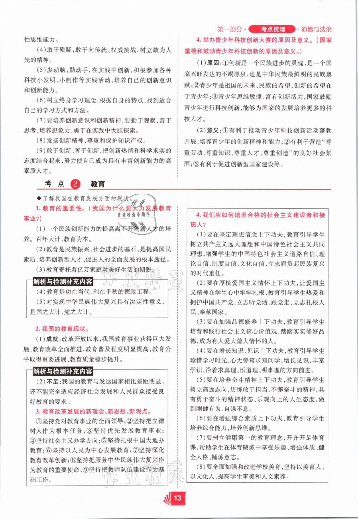 2021年理想中考道德與法治河南專版 參考答案第13頁