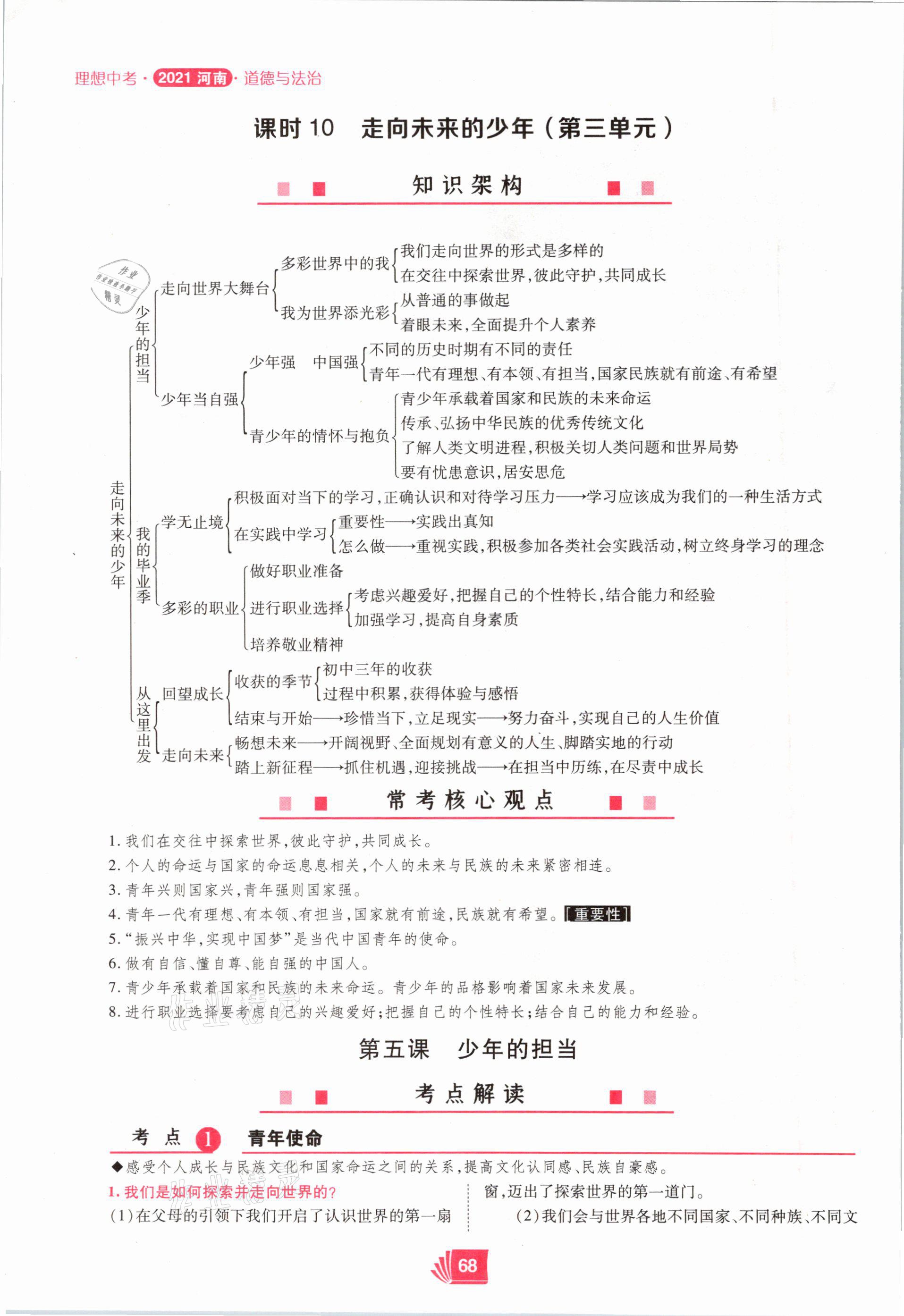 2021年理想中考道德與法治河南專版 參考答案第68頁