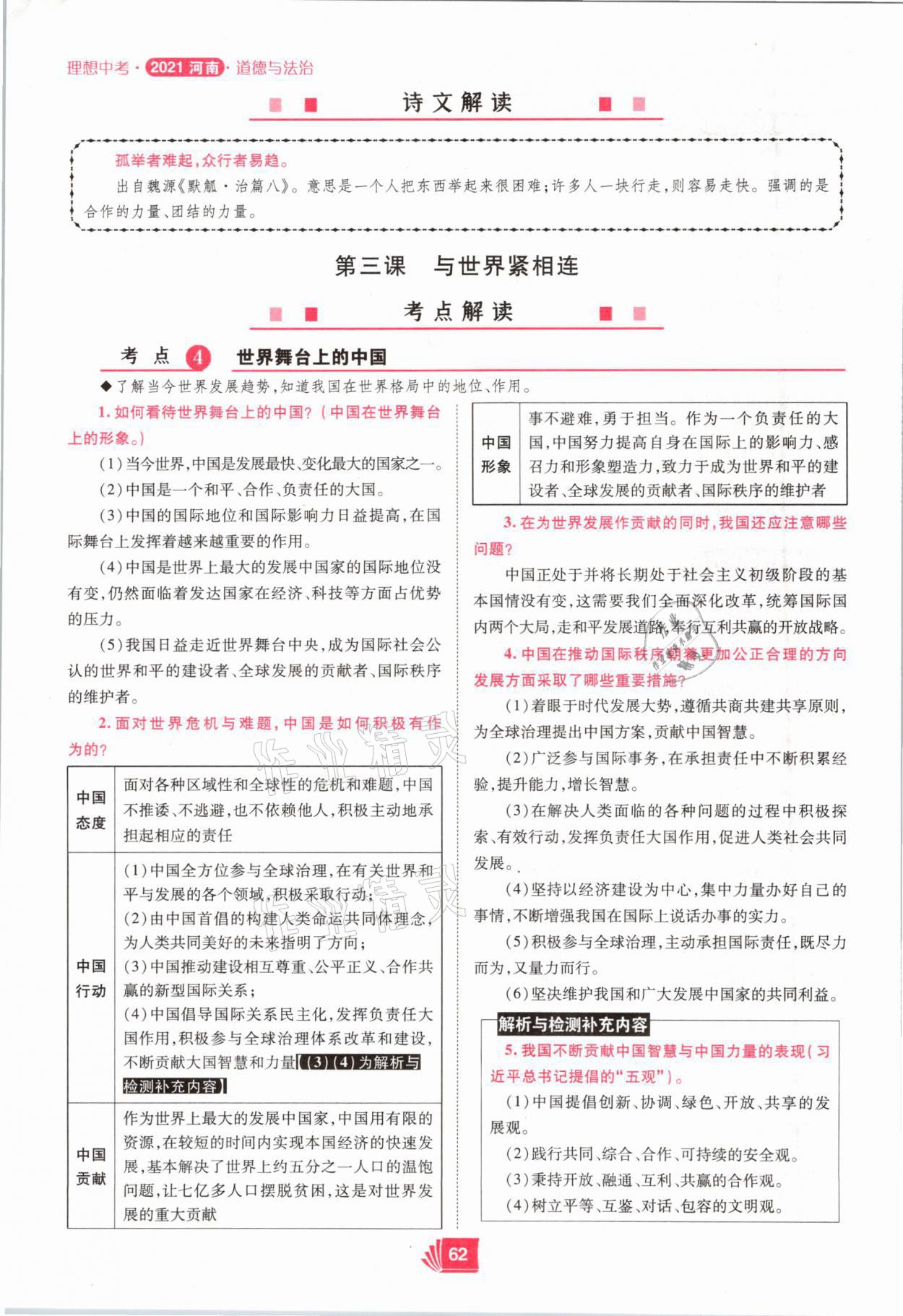 2021年理想中考道德與法治河南專版 參考答案第62頁(yè)