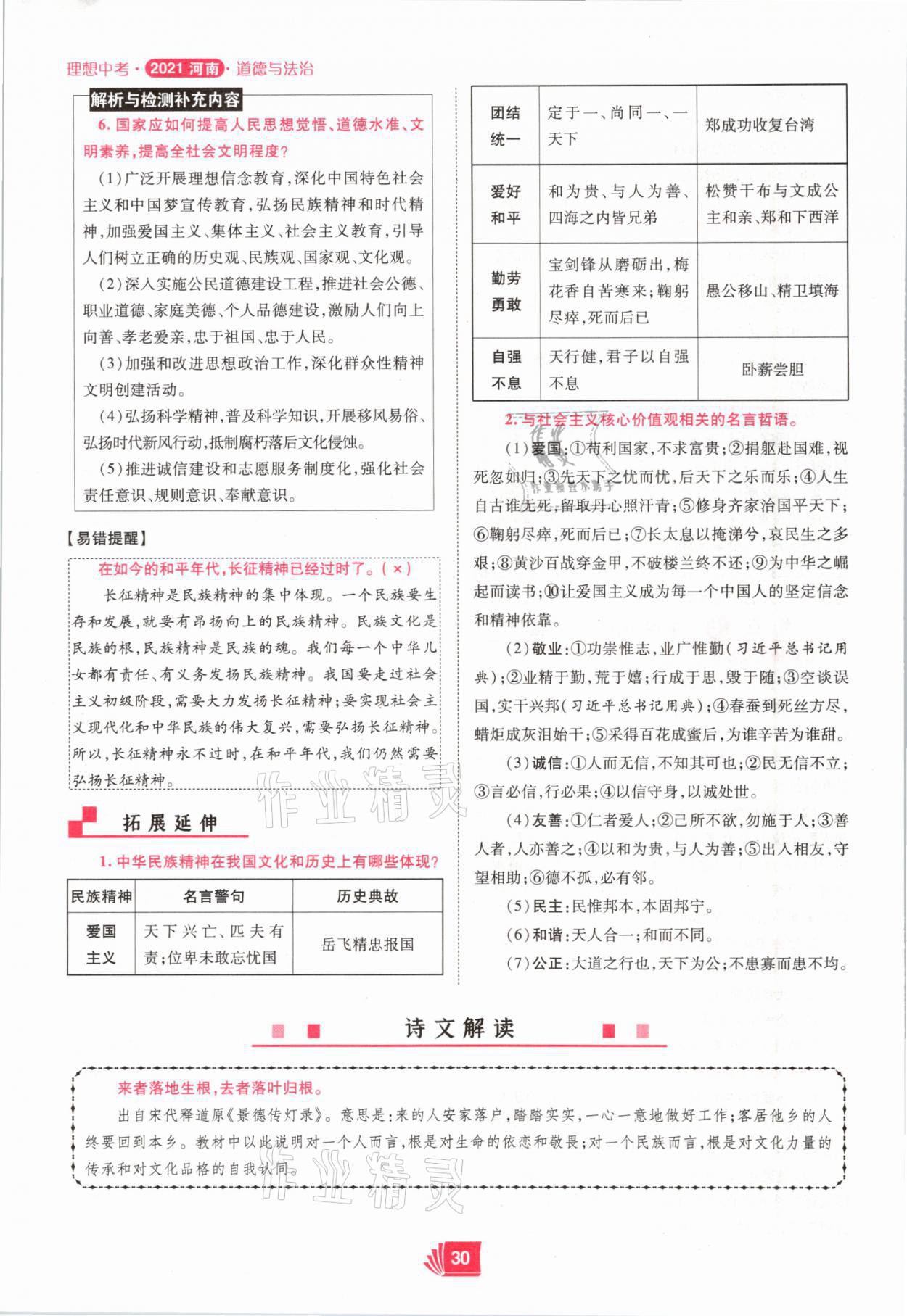 2021年理想中考道德與法治河南專版 參考答案第30頁(yè)