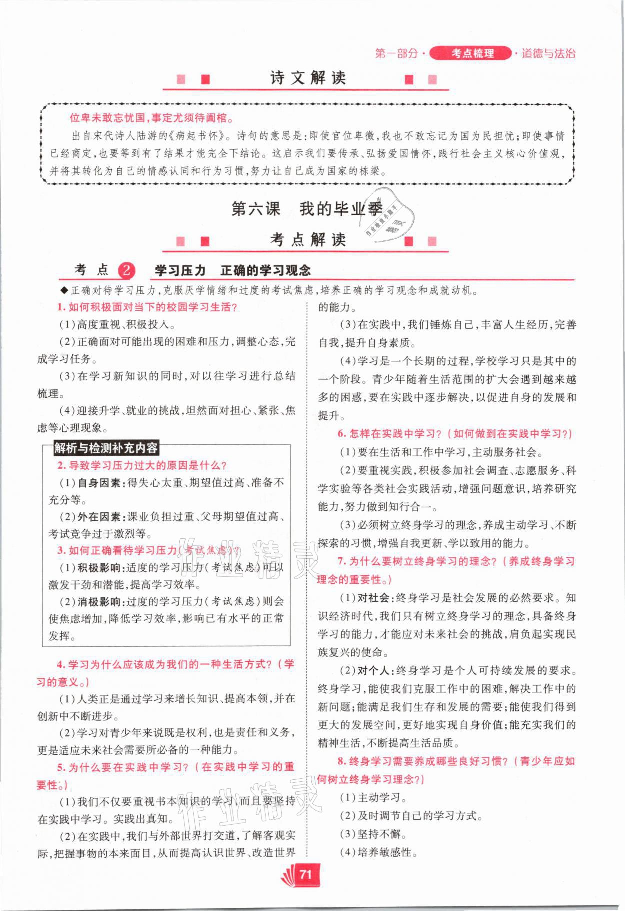 2021年理想中考道德與法治河南專版 參考答案第71頁(yè)