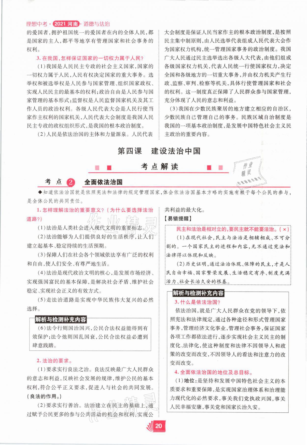 2021年理想中考道德與法治河南專版 參考答案第20頁