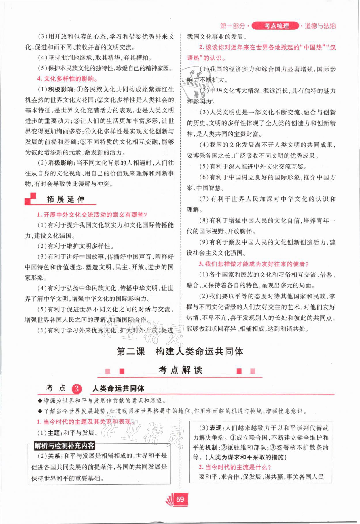 2021年理想中考道德與法治河南專版 參考答案第59頁(yè)