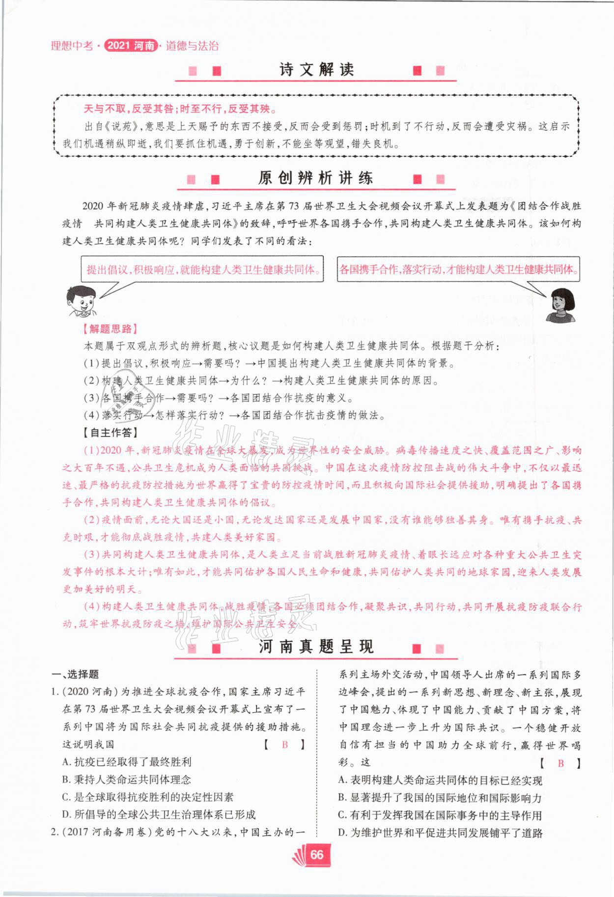 2021年理想中考道德與法治河南專版 參考答案第66頁(yè)