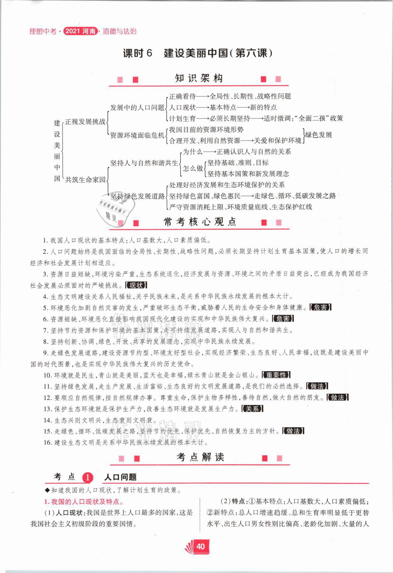 2021年理想中考道德與法治河南專版 參考答案第40頁