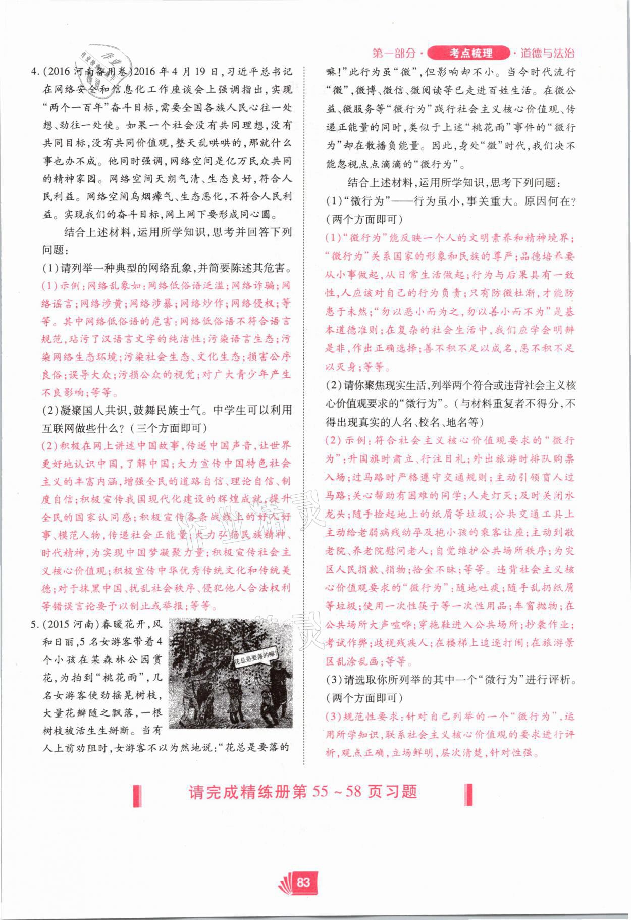 2021年理想中考道德與法治河南專版 參考答案第83頁(yè)