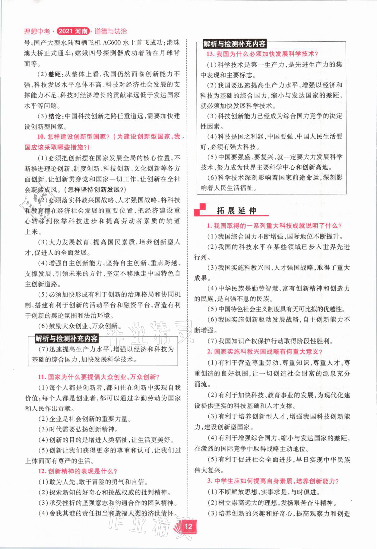 2021年理想中考道德與法治河南專版 參考答案第12頁