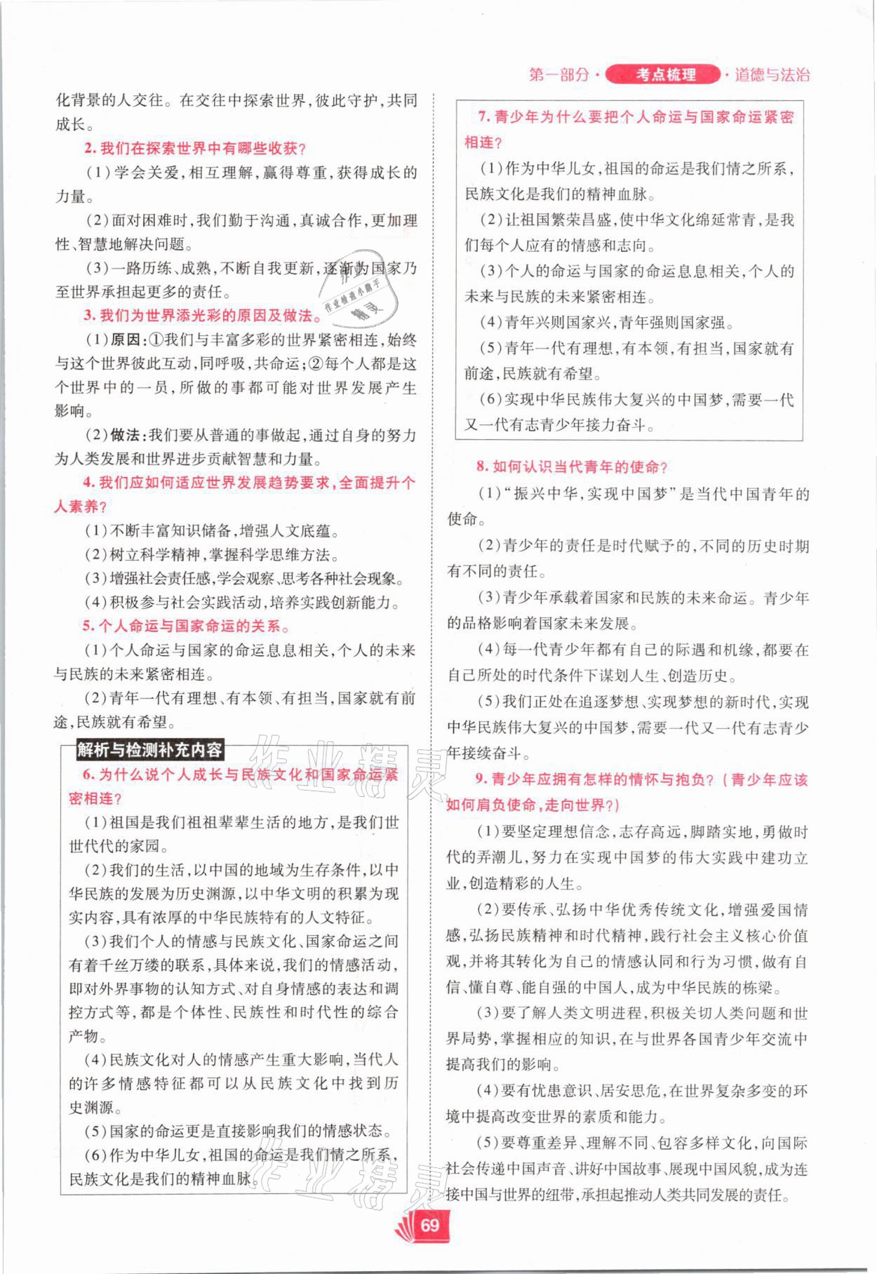 2021年理想中考道德與法治河南專版 參考答案第69頁