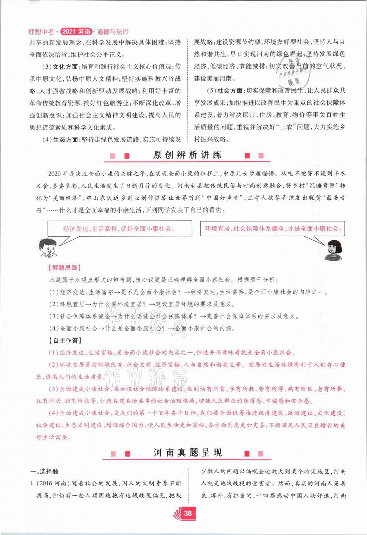 2021年理想中考道德與法治河南專版 參考答案第38頁
