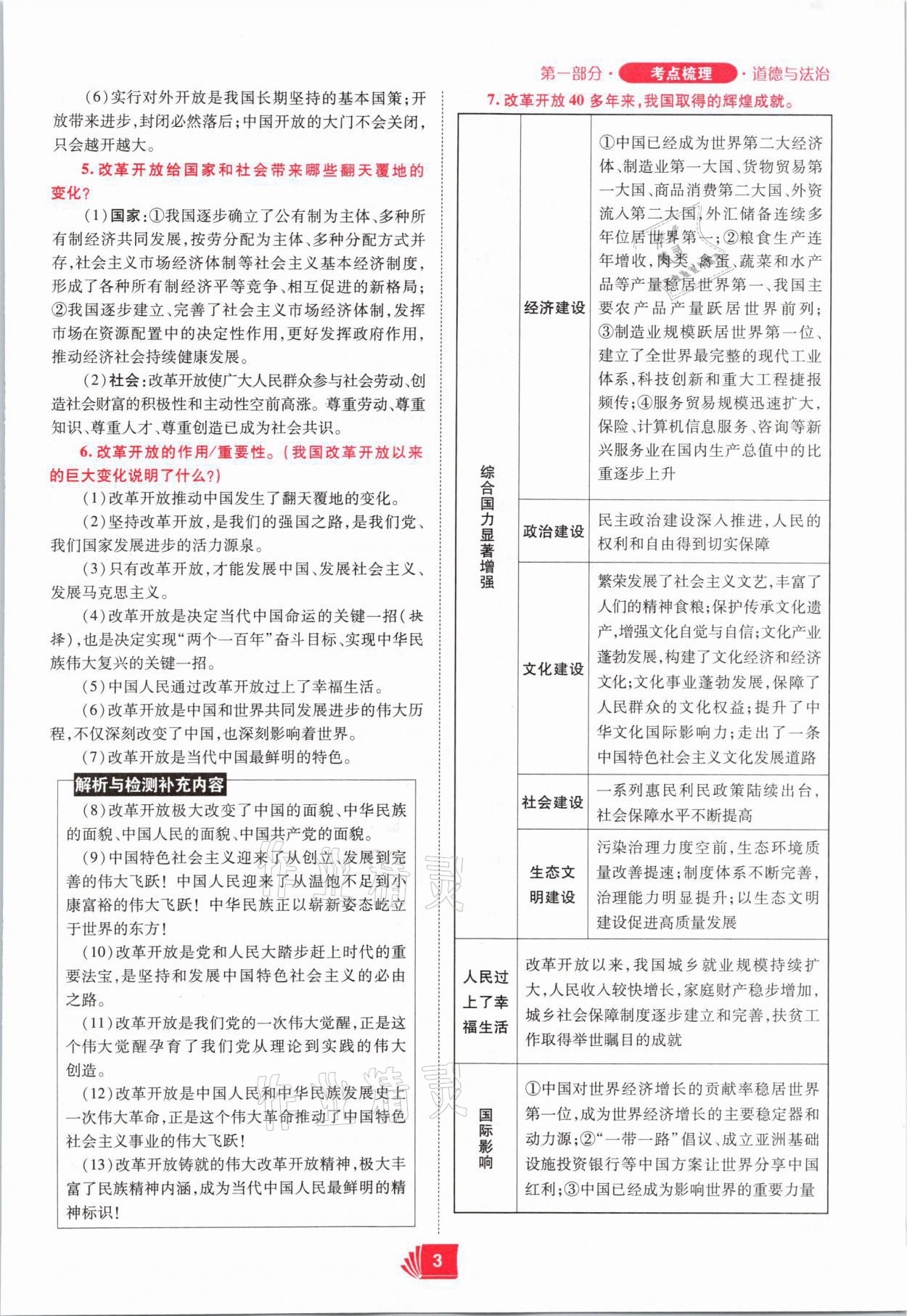2021年理想中考道德與法治河南專版 參考答案第3頁