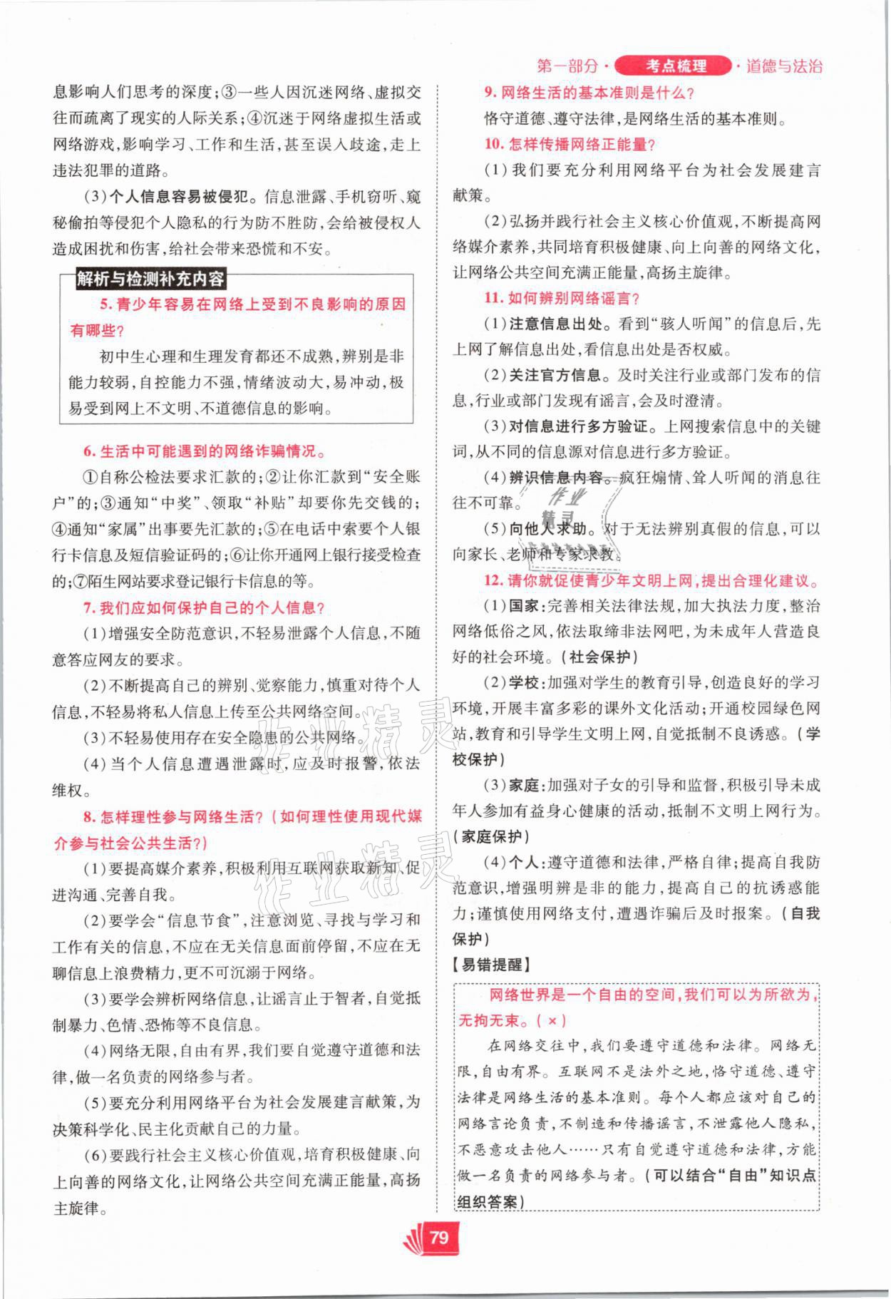 2021年理想中考道德與法治河南專版 參考答案第79頁(yè)