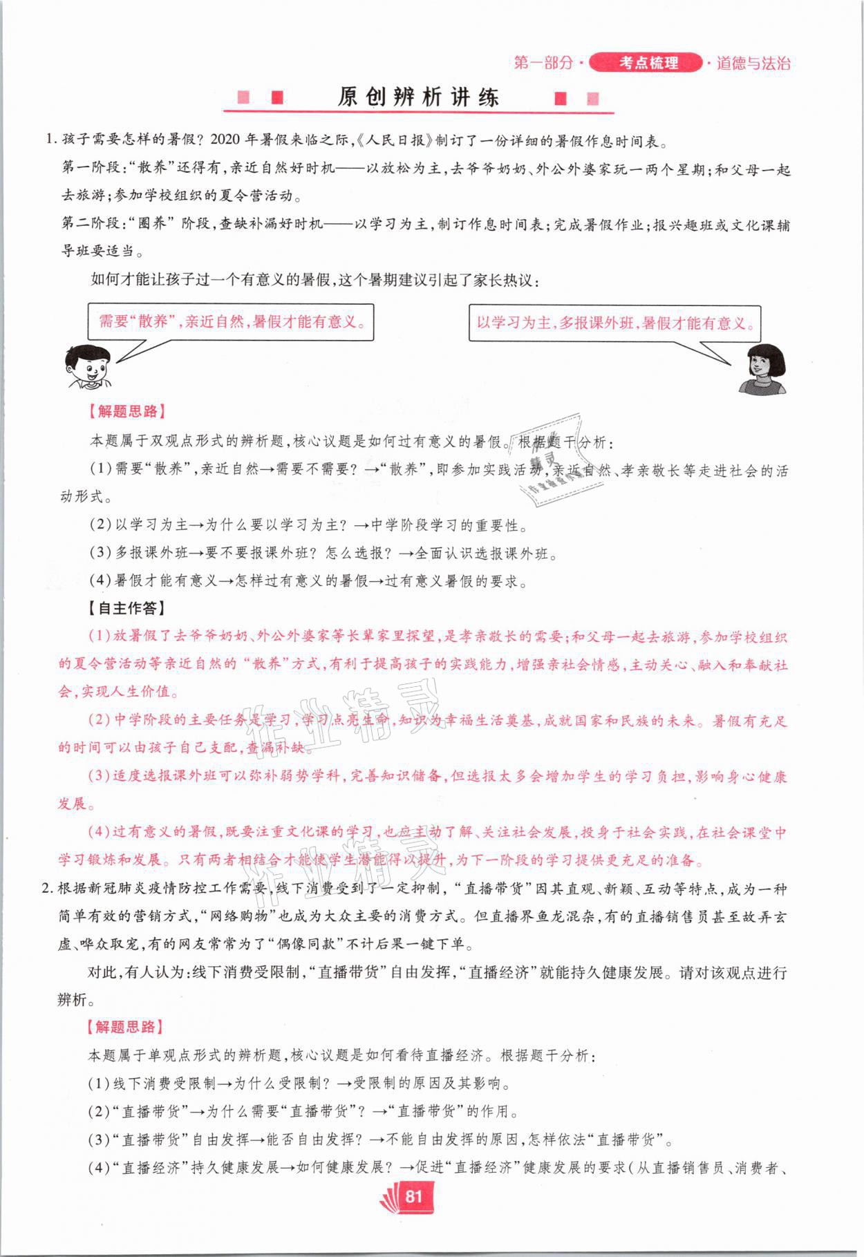2021年理想中考道德與法治河南專版 參考答案第81頁