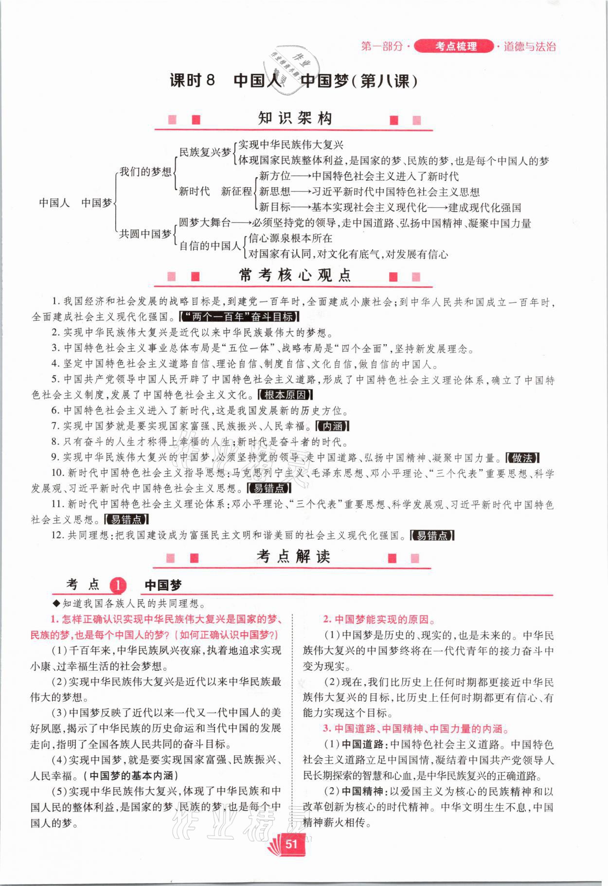 2021年理想中考道德與法治河南專版 參考答案第51頁(yè)