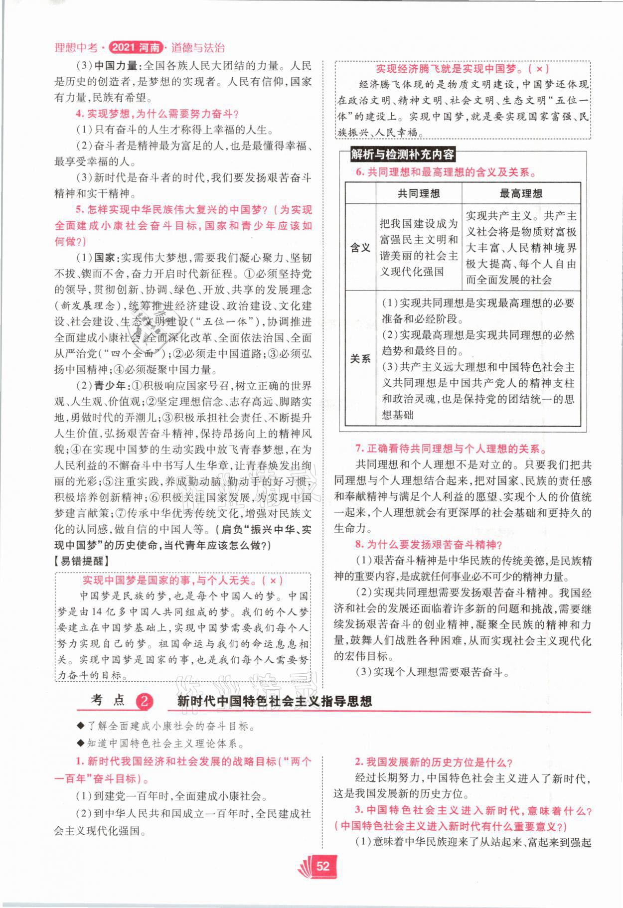 2021年理想中考道德與法治河南專版 參考答案第52頁