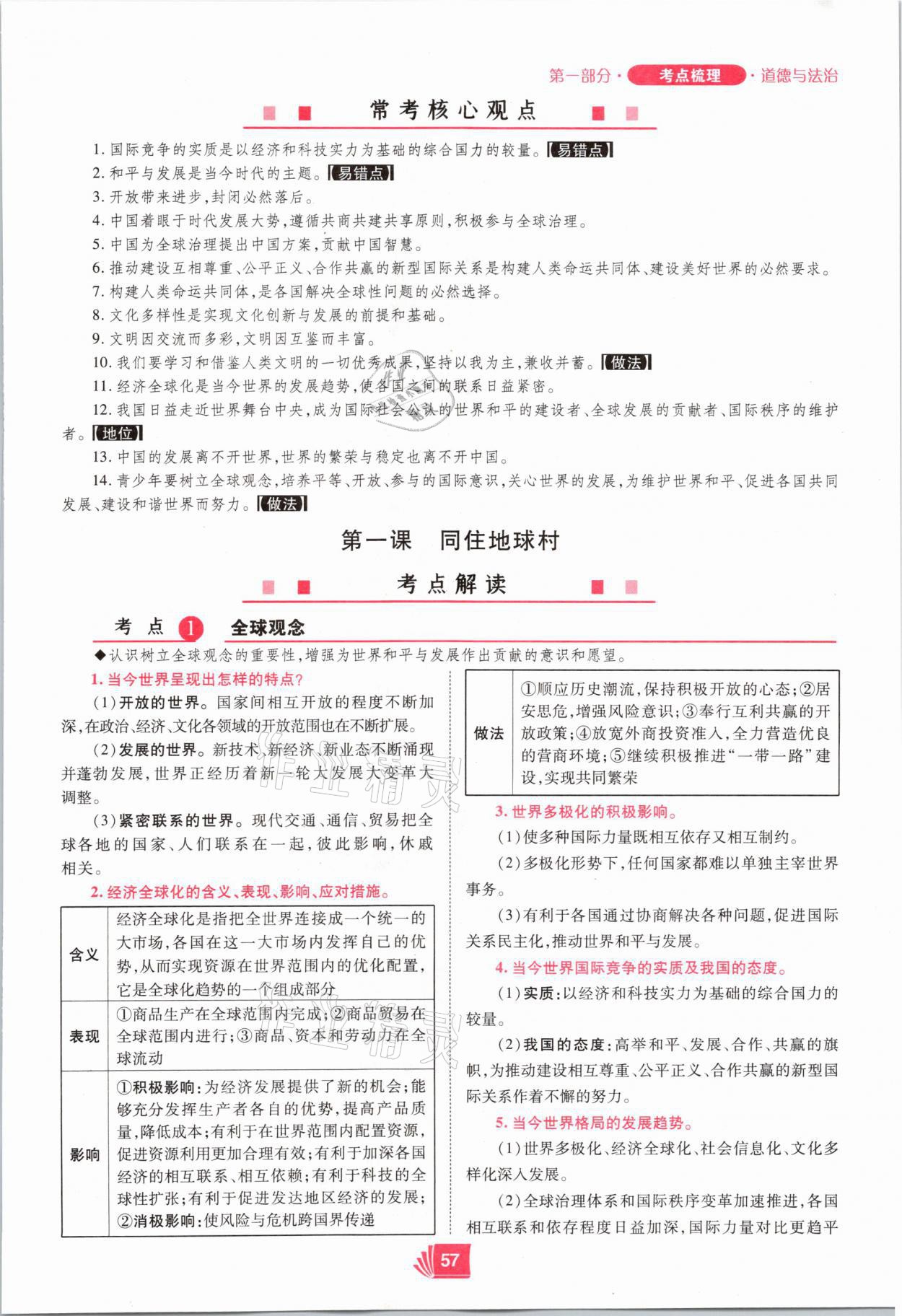 2021年理想中考道德與法治河南專版 參考答案第57頁