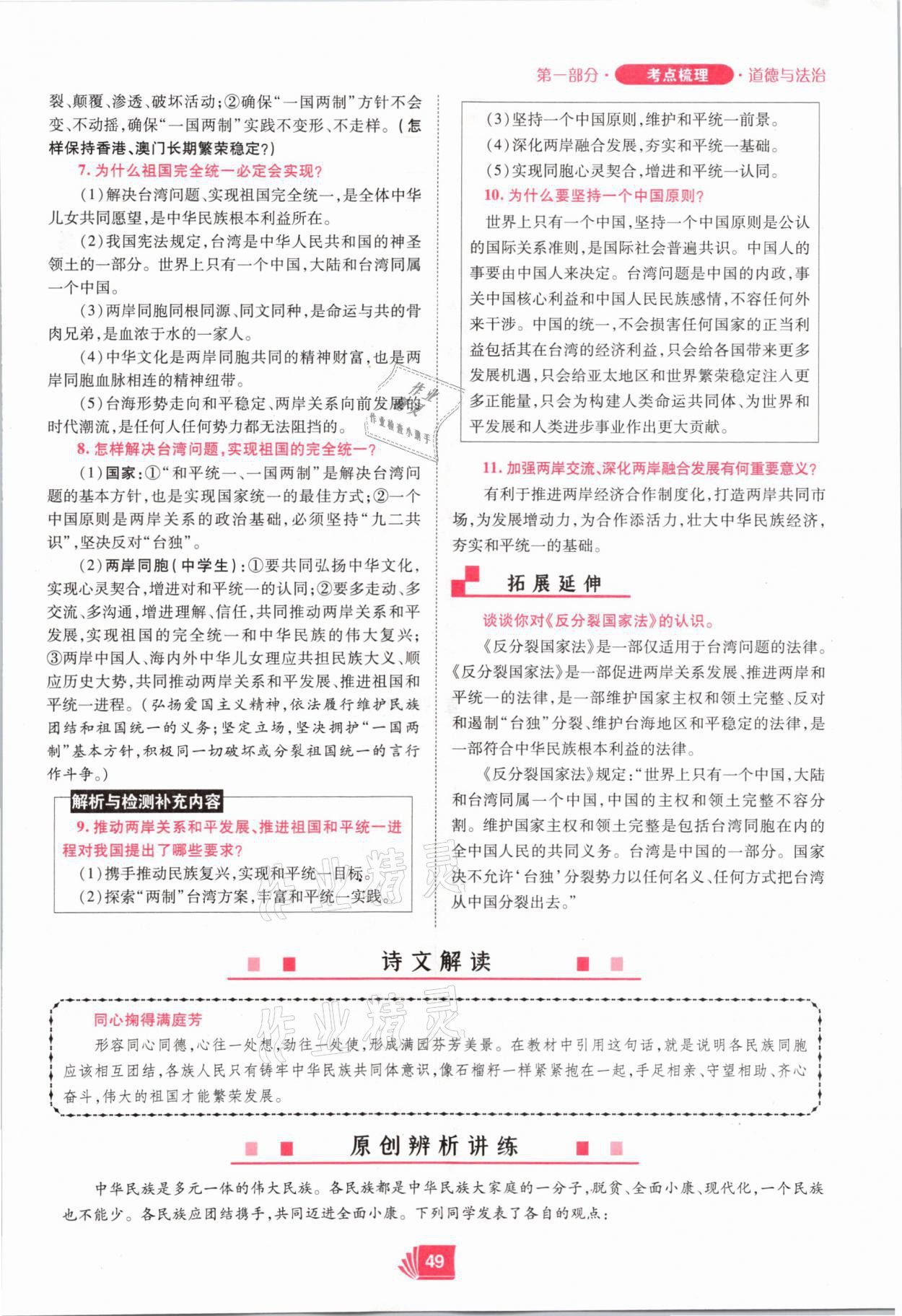 2021年理想中考道德與法治河南專(zhuān)版 參考答案第49頁(yè)