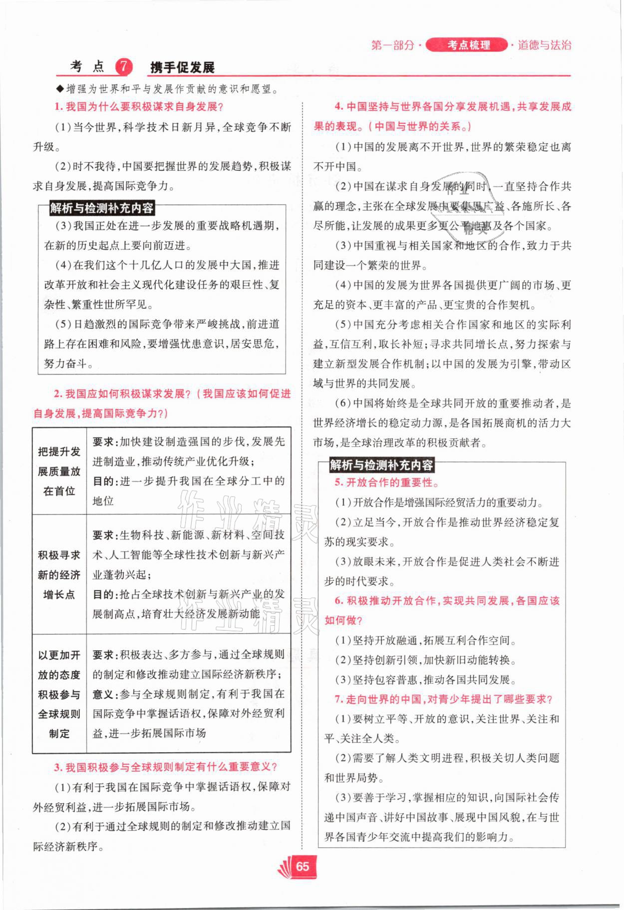 2021年理想中考道德與法治河南專版 參考答案第65頁