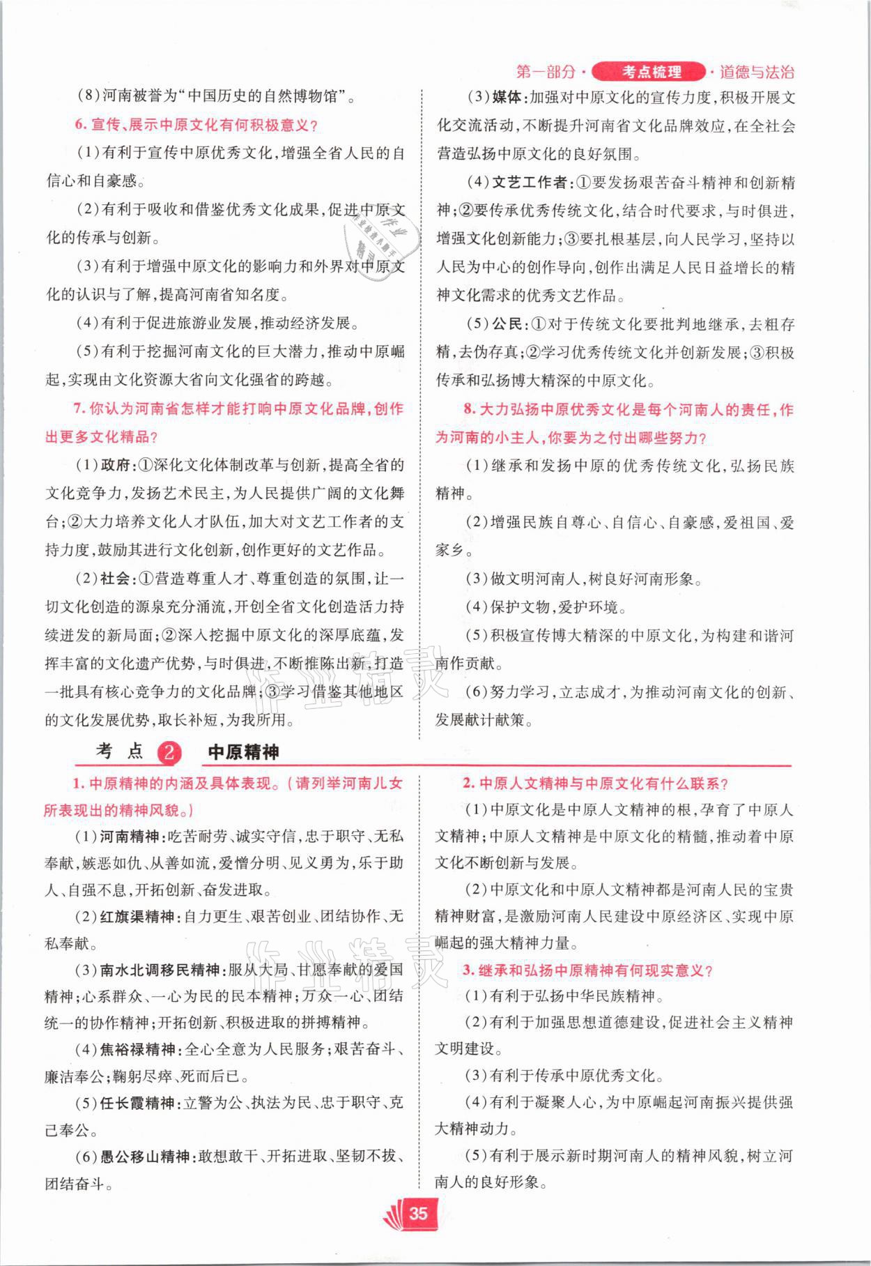 2021年理想中考道德與法治河南專版 參考答案第35頁