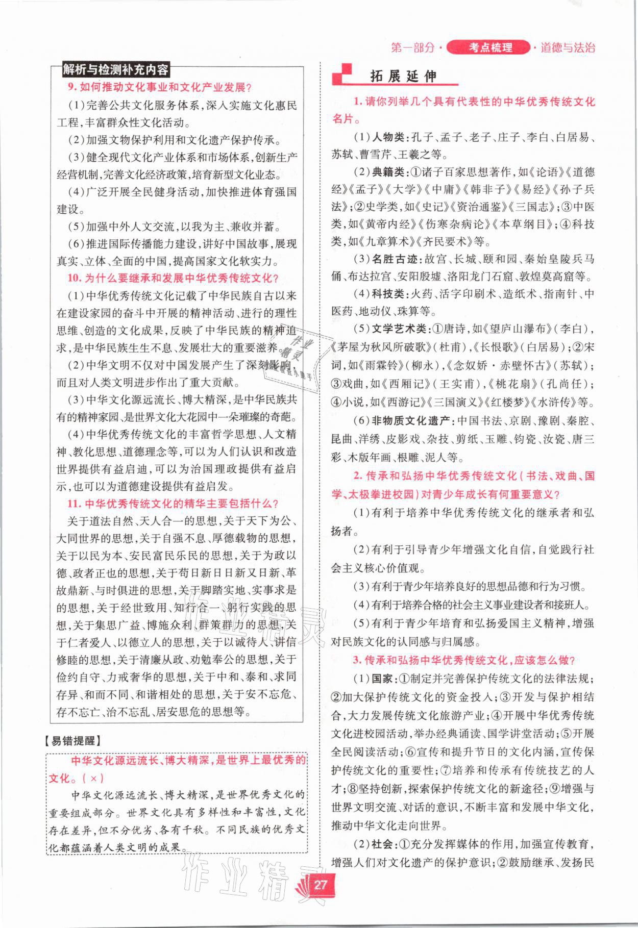 2021年理想中考道德與法治河南專版 參考答案第27頁
