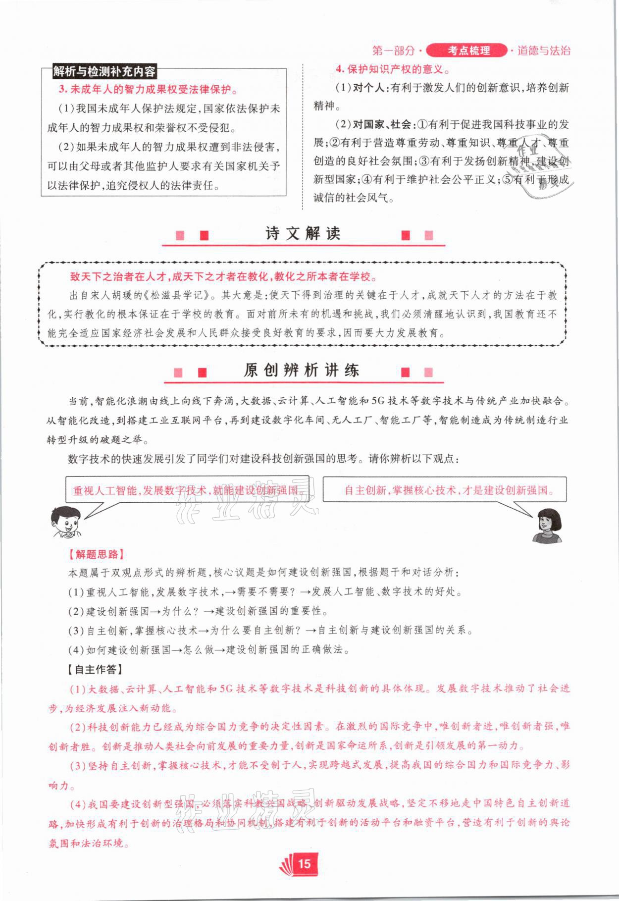 2021年理想中考道德與法治河南專版 參考答案第15頁