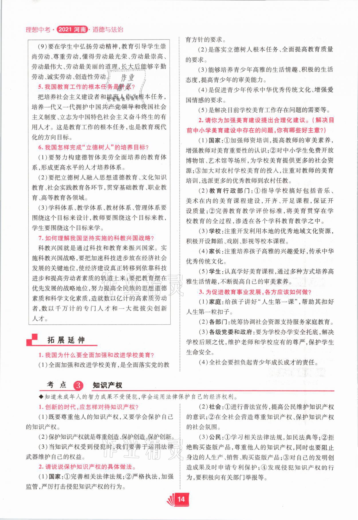 2021年理想中考道德與法治河南專版 參考答案第14頁