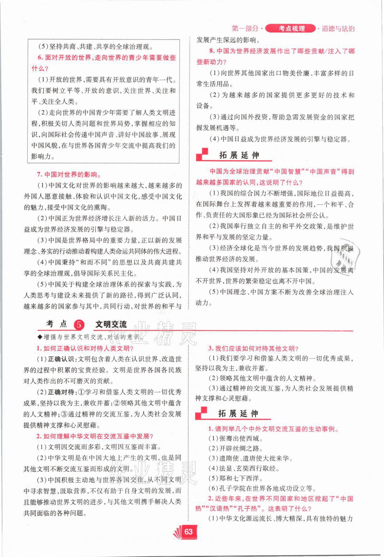 2021年理想中考道德與法治河南專版 參考答案第63頁