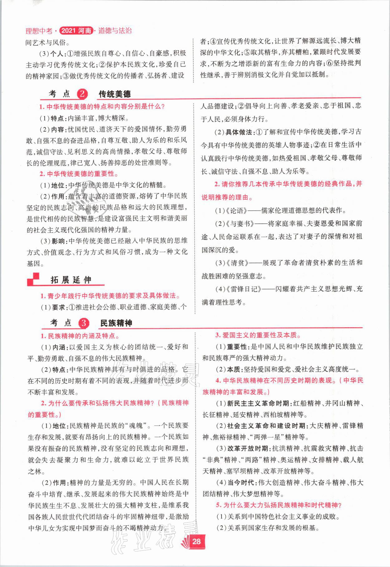 2021年理想中考道德與法治河南專版 參考答案第28頁