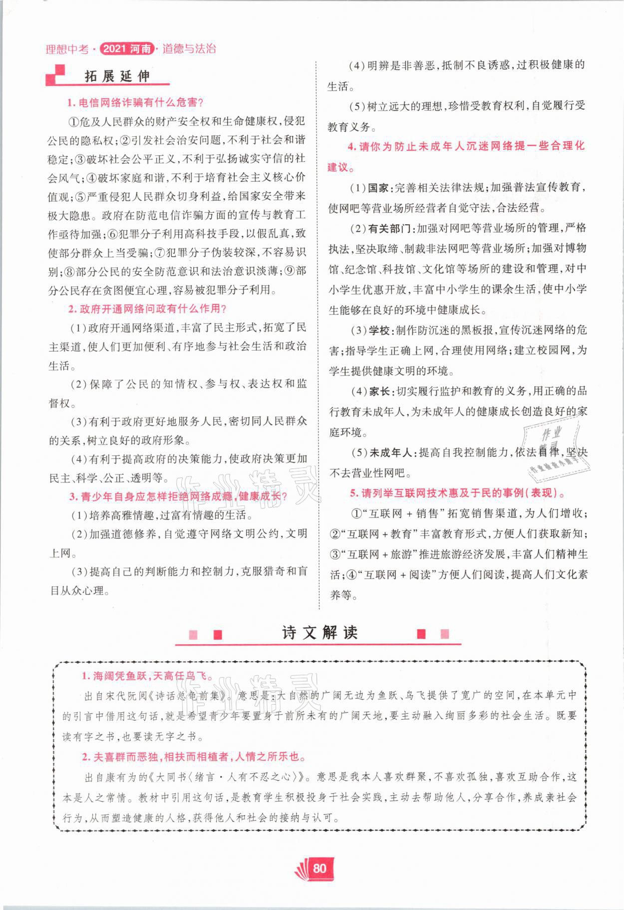 2021年理想中考道德與法治河南專版 參考答案第80頁