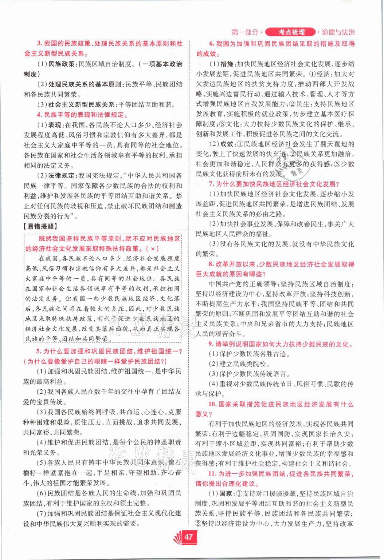 2021年理想中考道德與法治河南專版 參考答案第47頁(yè)