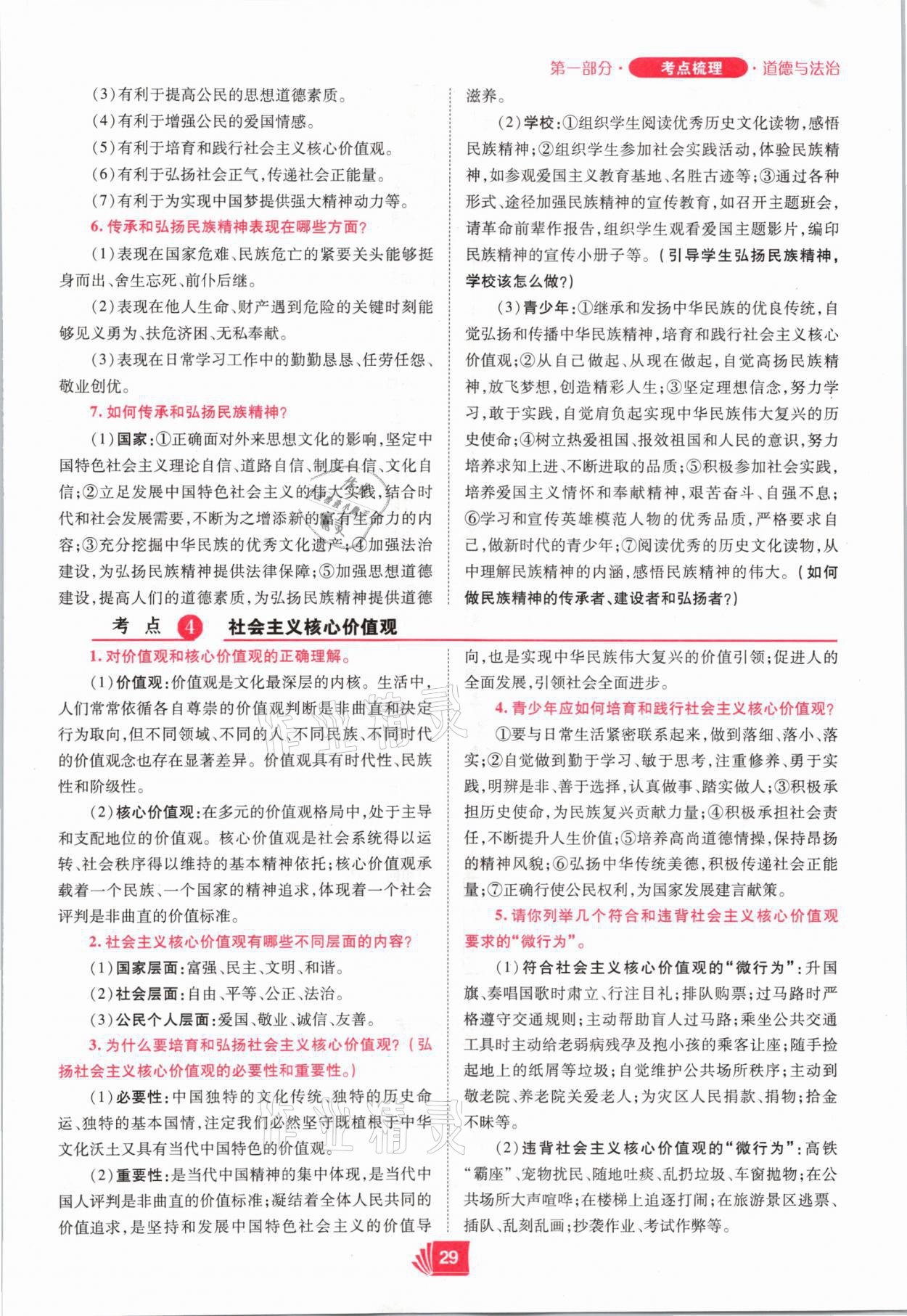 2021年理想中考道德與法治河南專版 參考答案第29頁