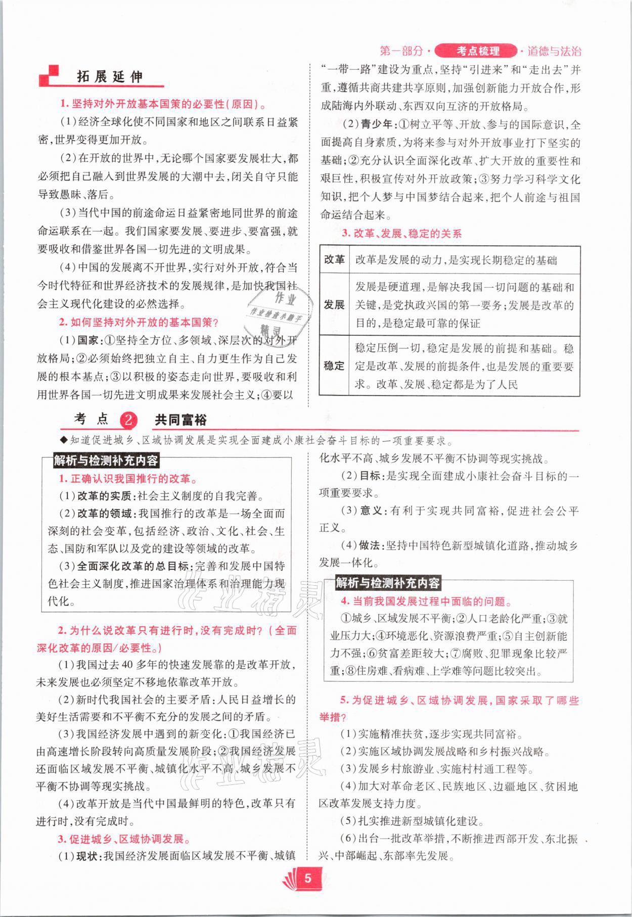 2021年理想中考道德與法治河南專版 參考答案第5頁