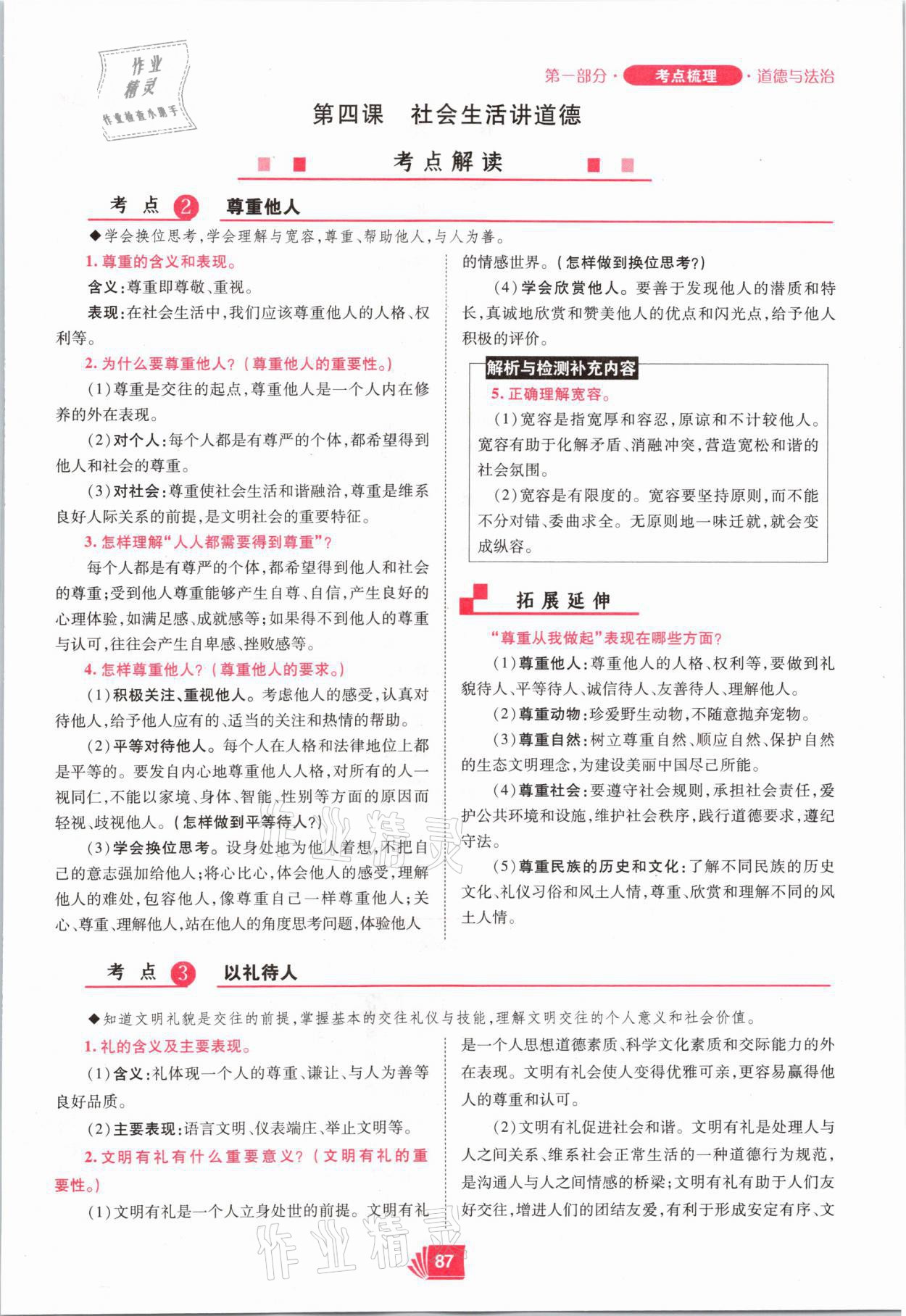 2021年理想中考道德與法治河南專(zhuān)版 參考答案第87頁(yè)