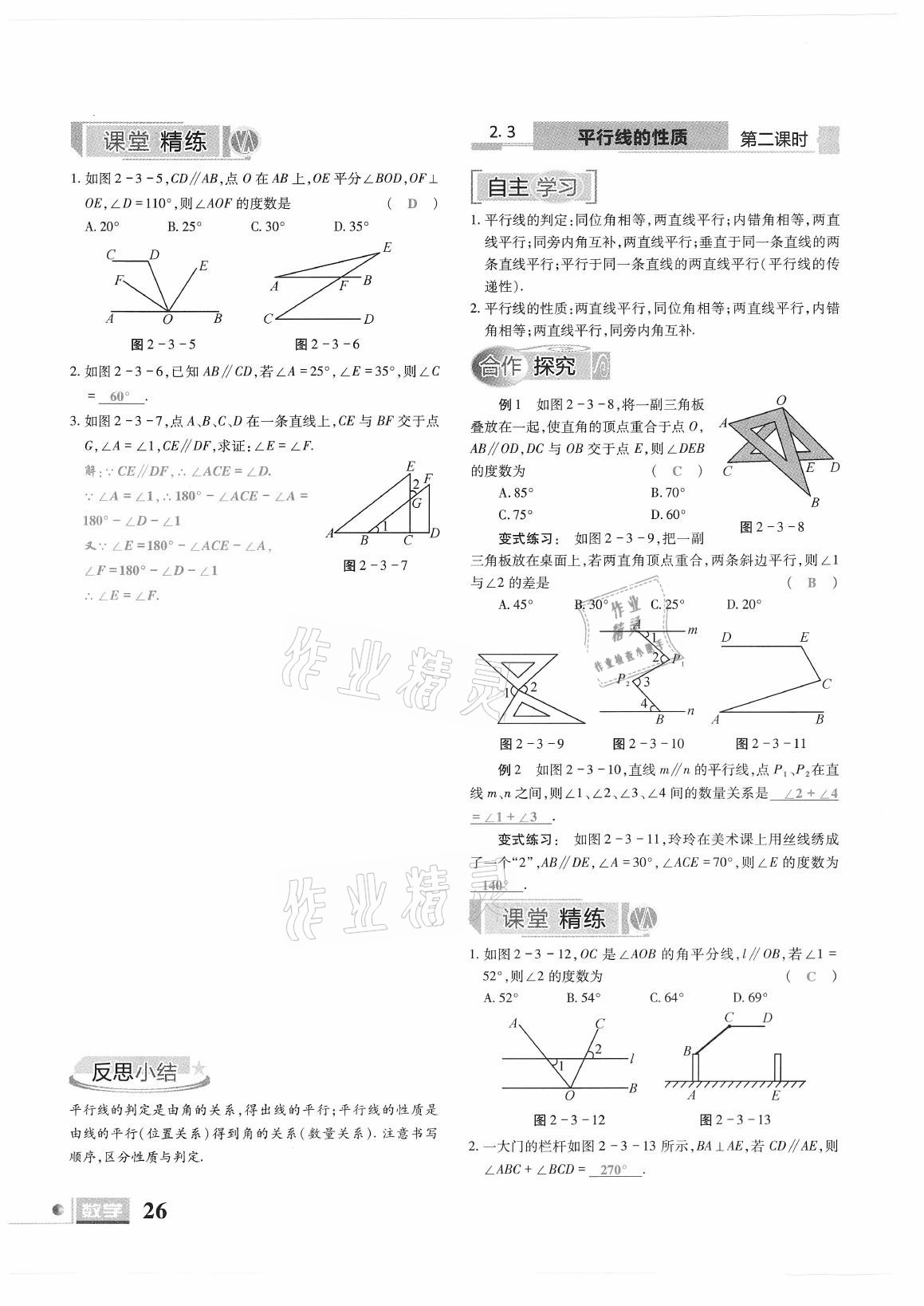 2021年理科愛好者七年級數(shù)學(xué)下冊北師大版第19期 參考答案第24頁