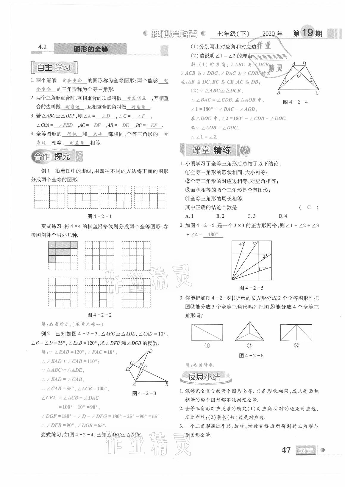 2021年理科愛好者七年級數學下冊北師大版第19期 參考答案第45頁