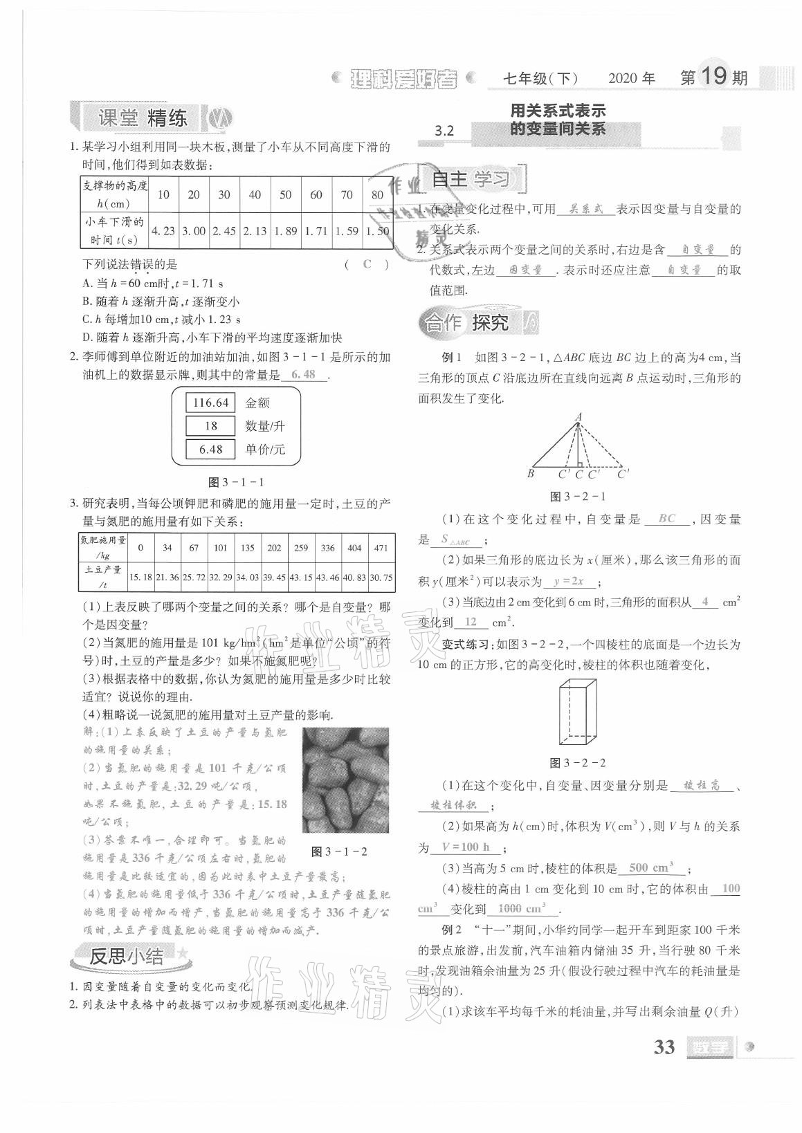 2021年理科愛(ài)好者七年級(jí)數(shù)學(xué)下冊(cè)北師大版第19期 參考答案第31頁(yè)