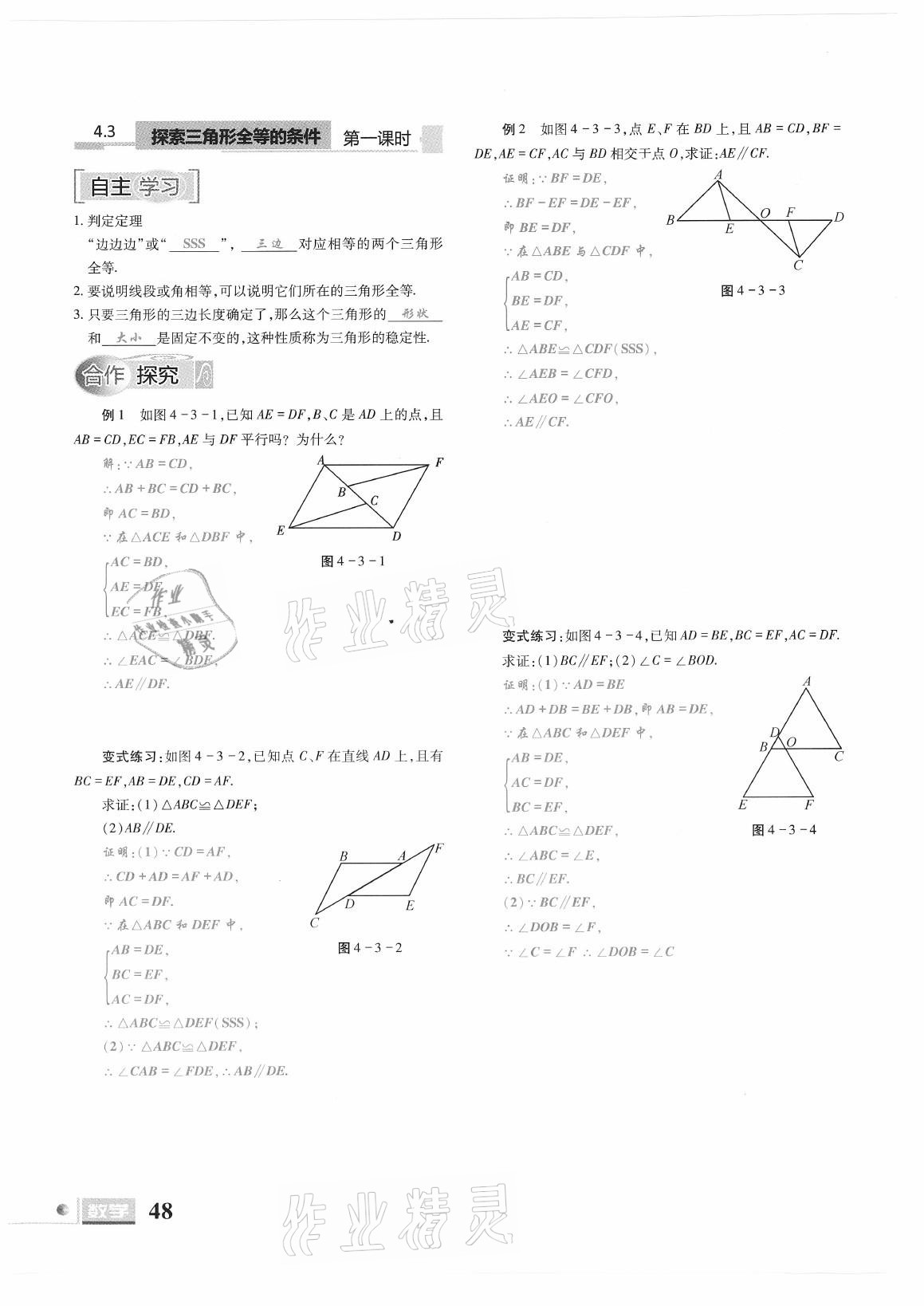 2021年理科愛(ài)好者七年級(jí)數(shù)學(xué)下冊(cè)北師大版第19期 參考答案第46頁(yè)